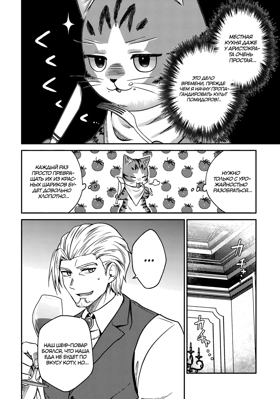 Манга Я переродился котом-волшебником - Глава 7.2 Страница 6