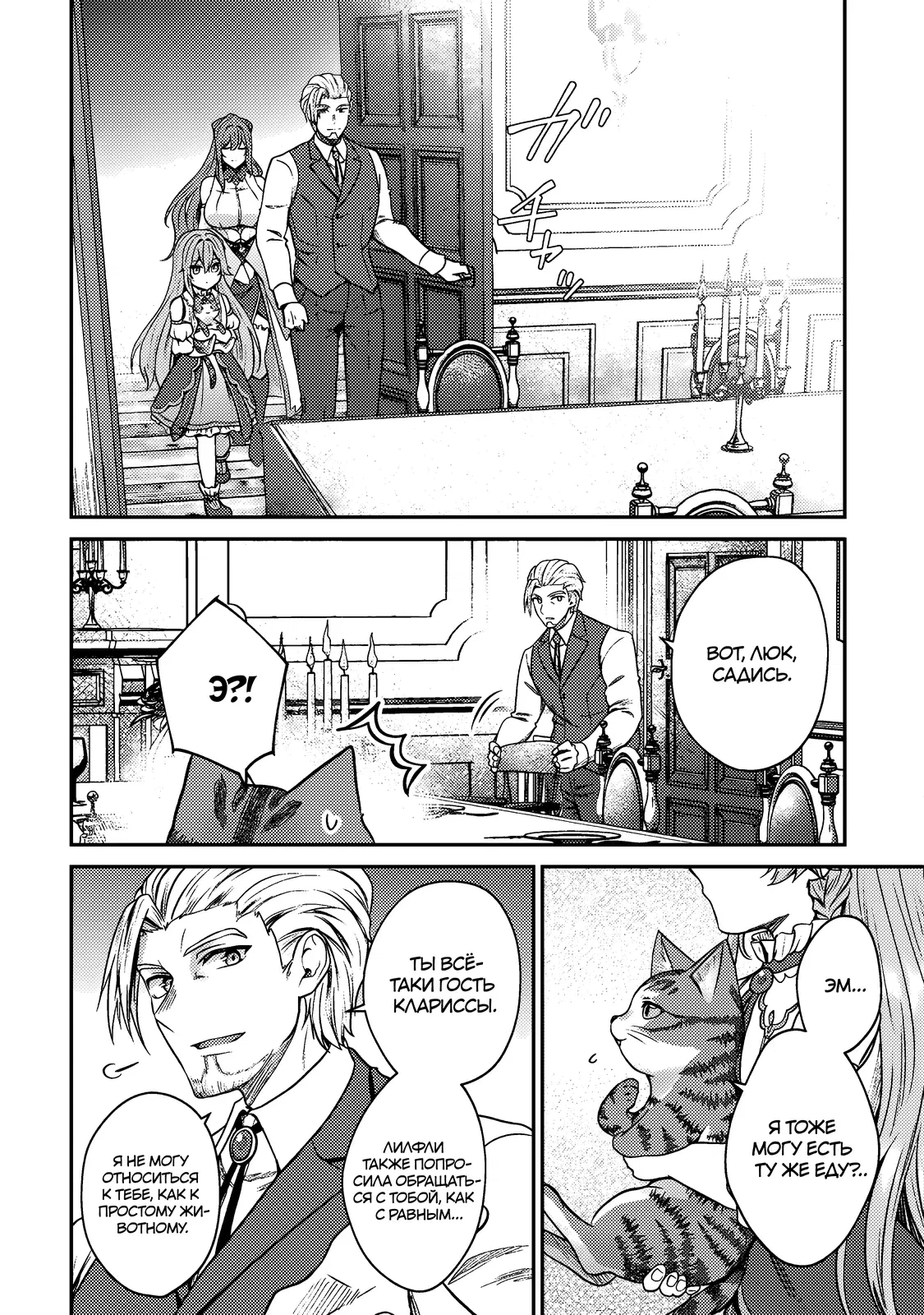 Манга Я переродился котом-волшебником - Глава 7.2 Страница 2