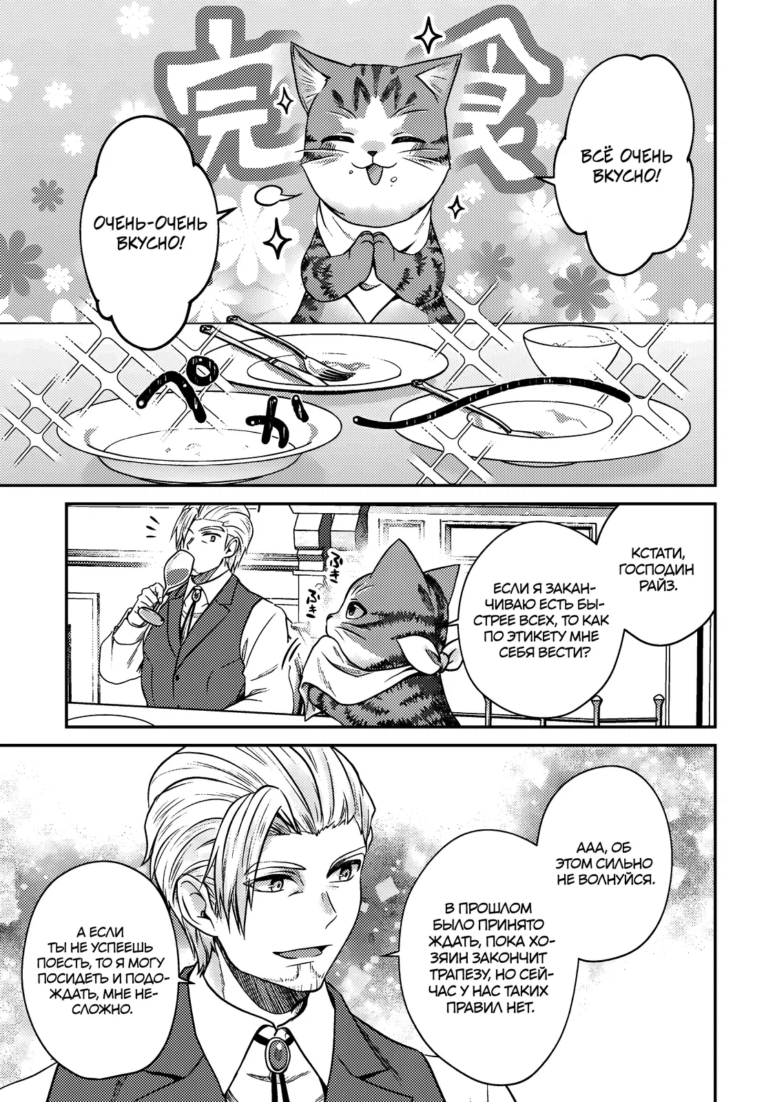 Манга Я переродился котом-волшебником - Глава 7.2 Страница 7