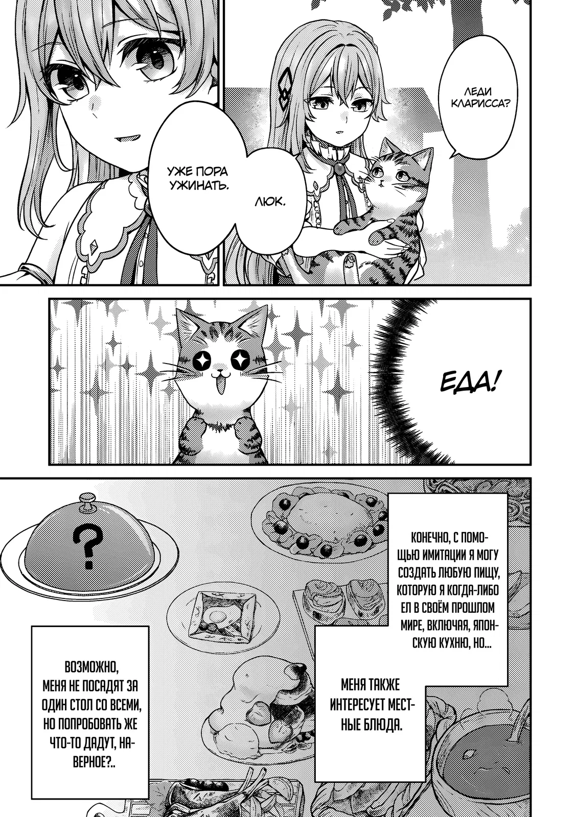 Манга Я переродился котом-волшебником - Глава 7.2 Страница 1