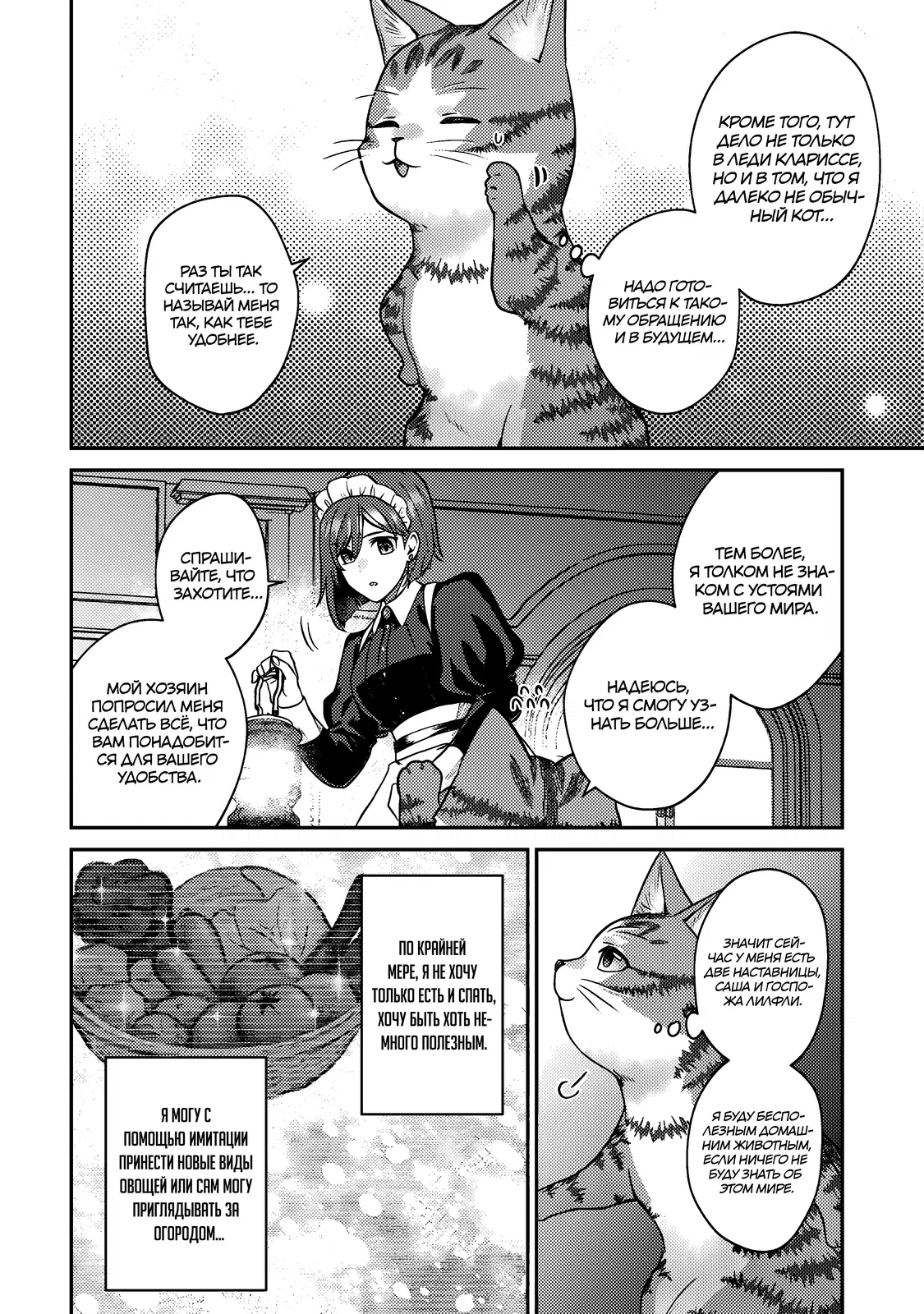 Манга Я переродился котом-волшебником - Глава 7.2 Страница 12