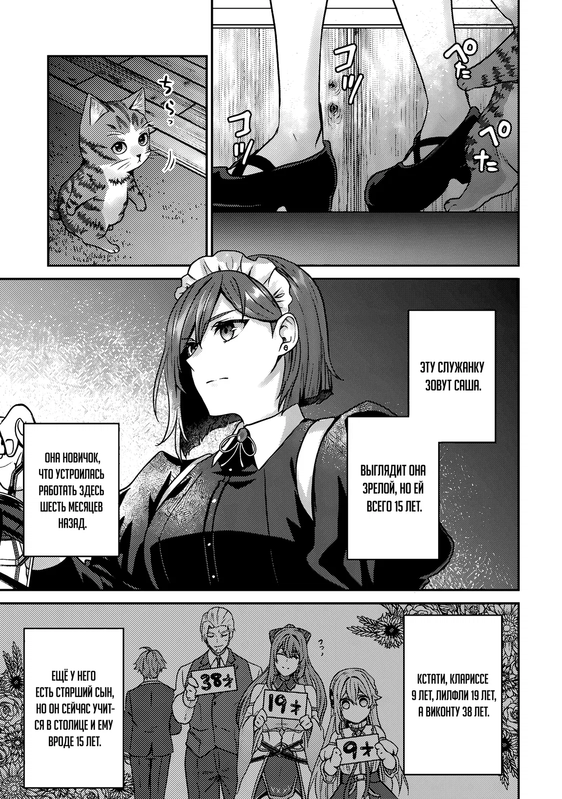 Манга Я переродился котом-волшебником - Глава 7.2 Страница 9