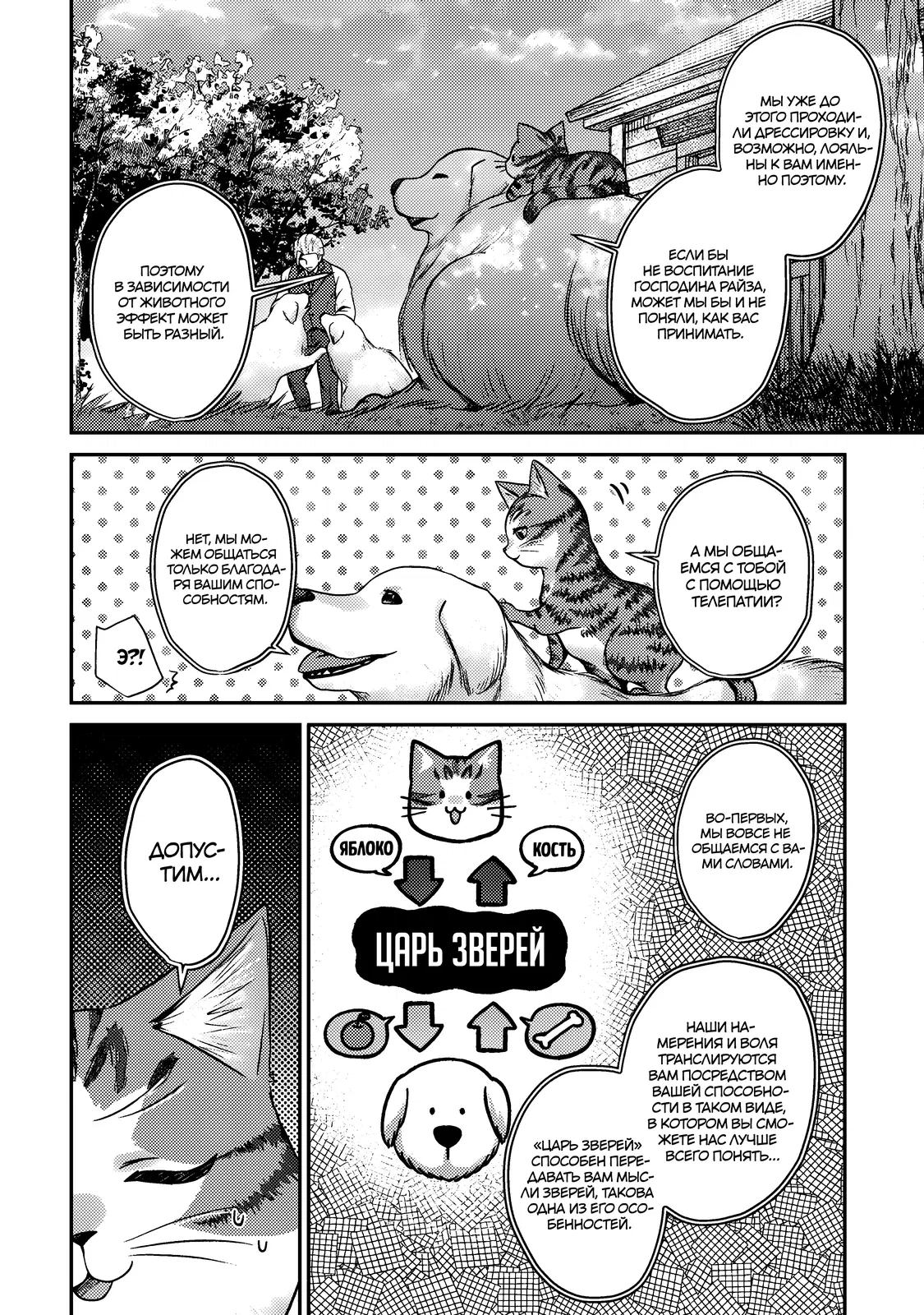 Манга Я переродился котом-волшебником - Глава 7.1 Страница 4