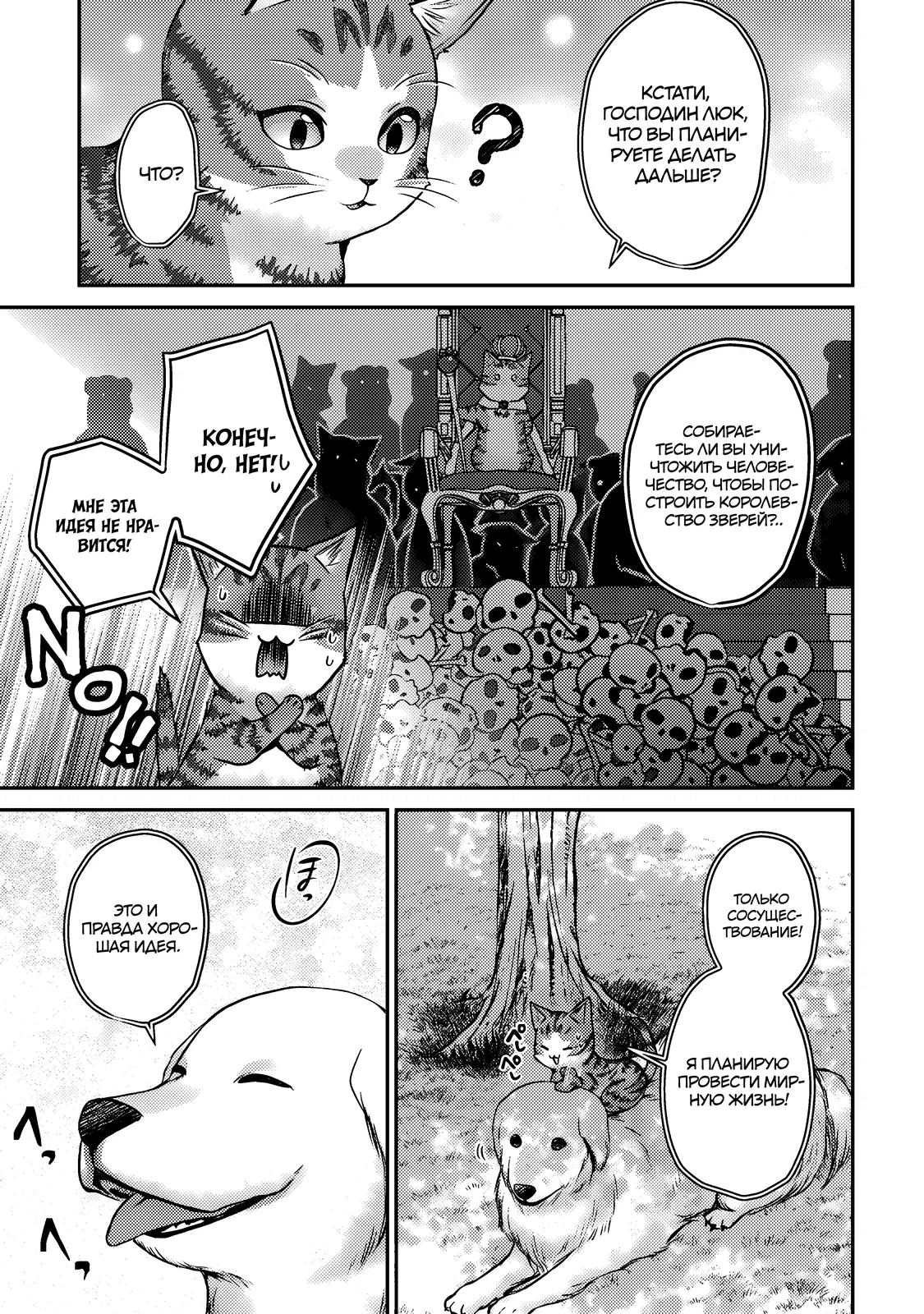 Манга Я переродился котом-волшебником - Глава 7.1 Страница 7