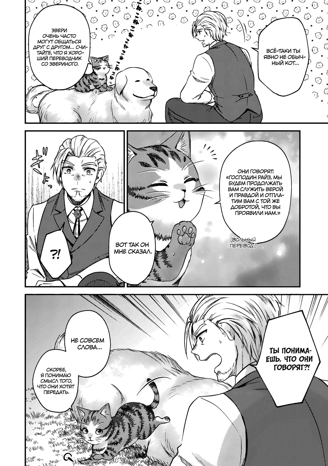 Манга Я переродился котом-волшебником - Глава 7.1 Страница 10