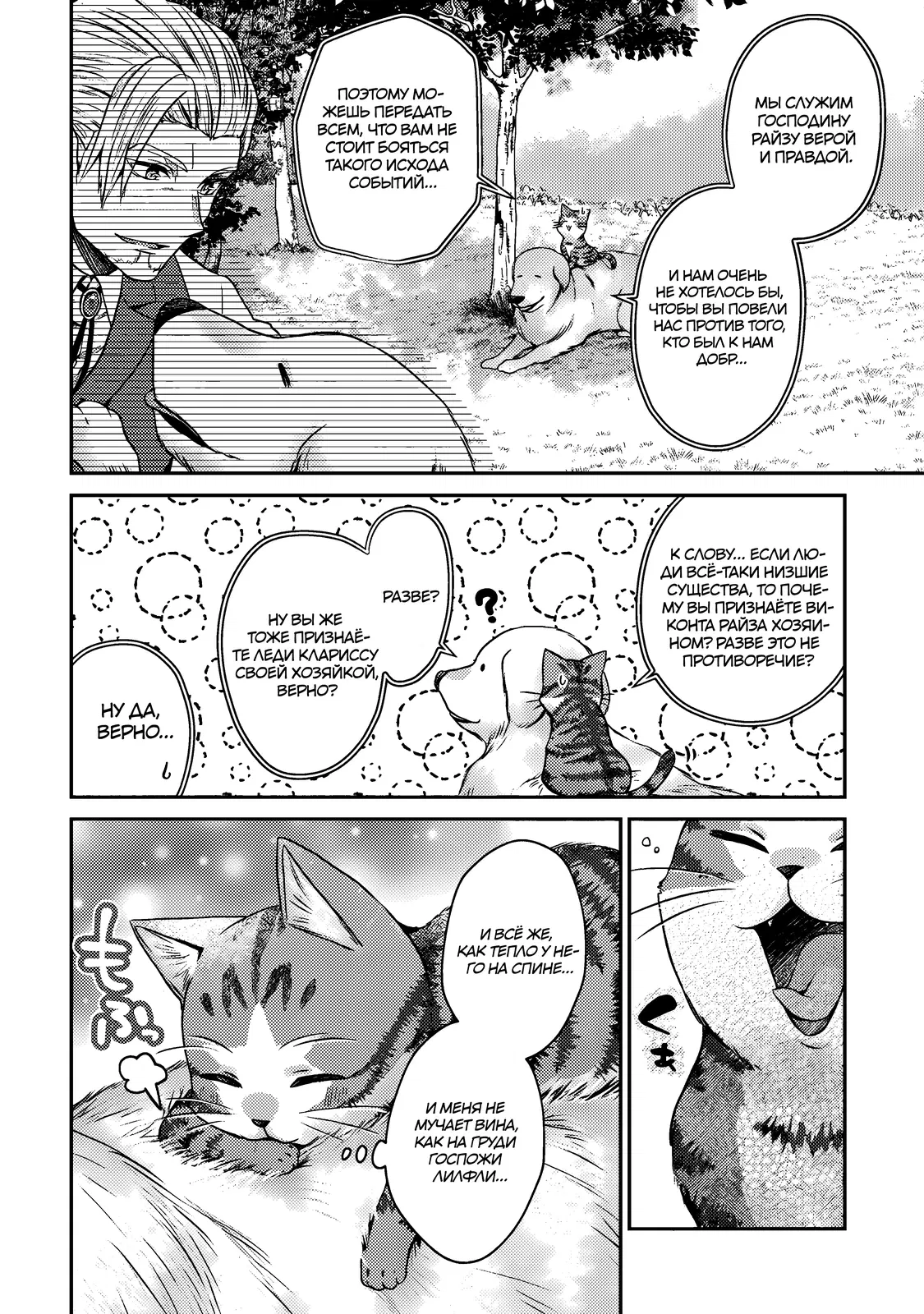 Манга Я переродился котом-волшебником - Глава 7.1 Страница 8