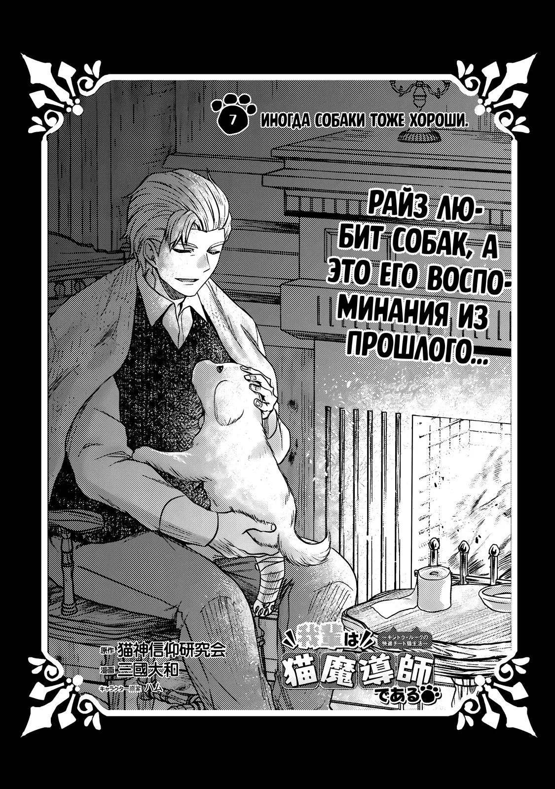 Манга Я переродился котом-волшебником - Глава 7.1 Страница 1