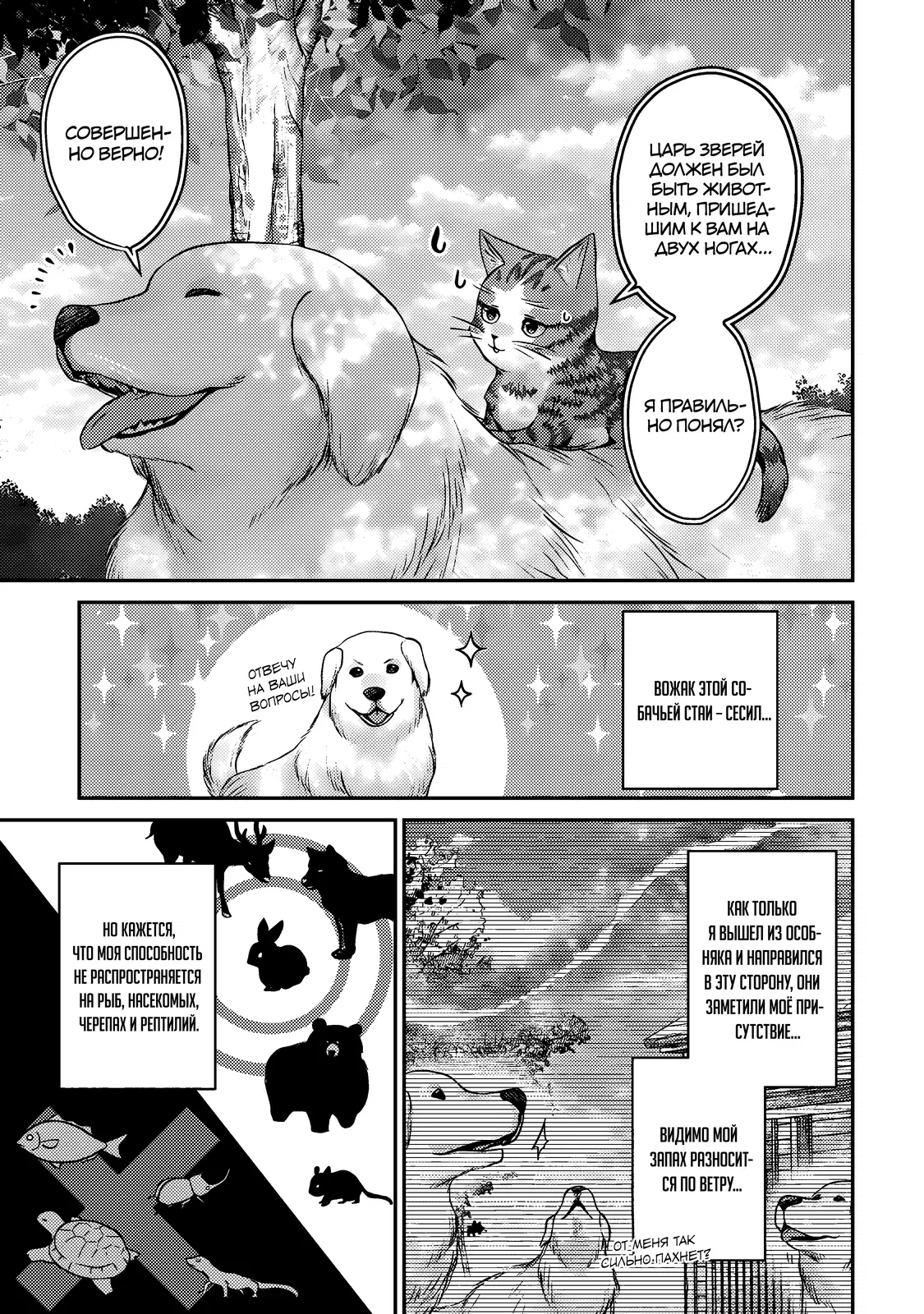 Манга Я переродился котом-волшебником - Глава 7.1 Страница 3