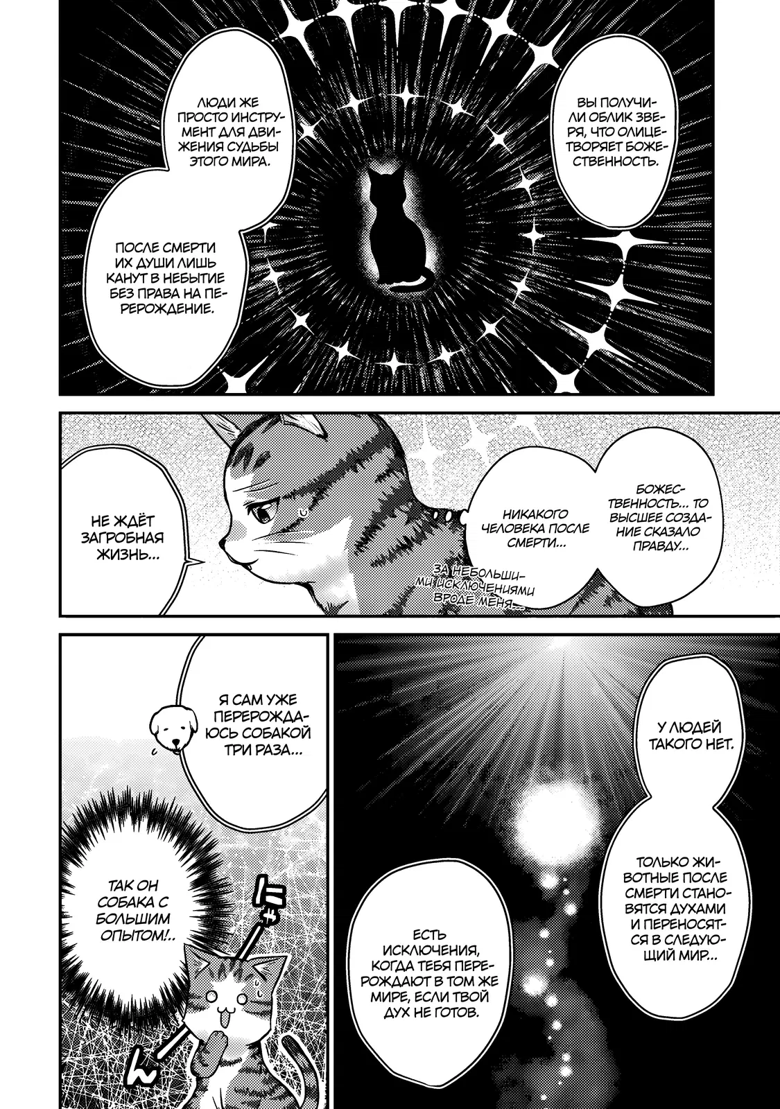 Манга Я переродился котом-волшебником - Глава 7.1 Страница 6