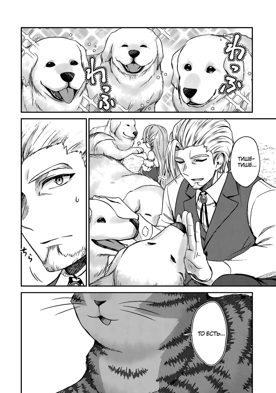 Манга Я переродился котом-волшебником - Глава 7.1 Страница 2