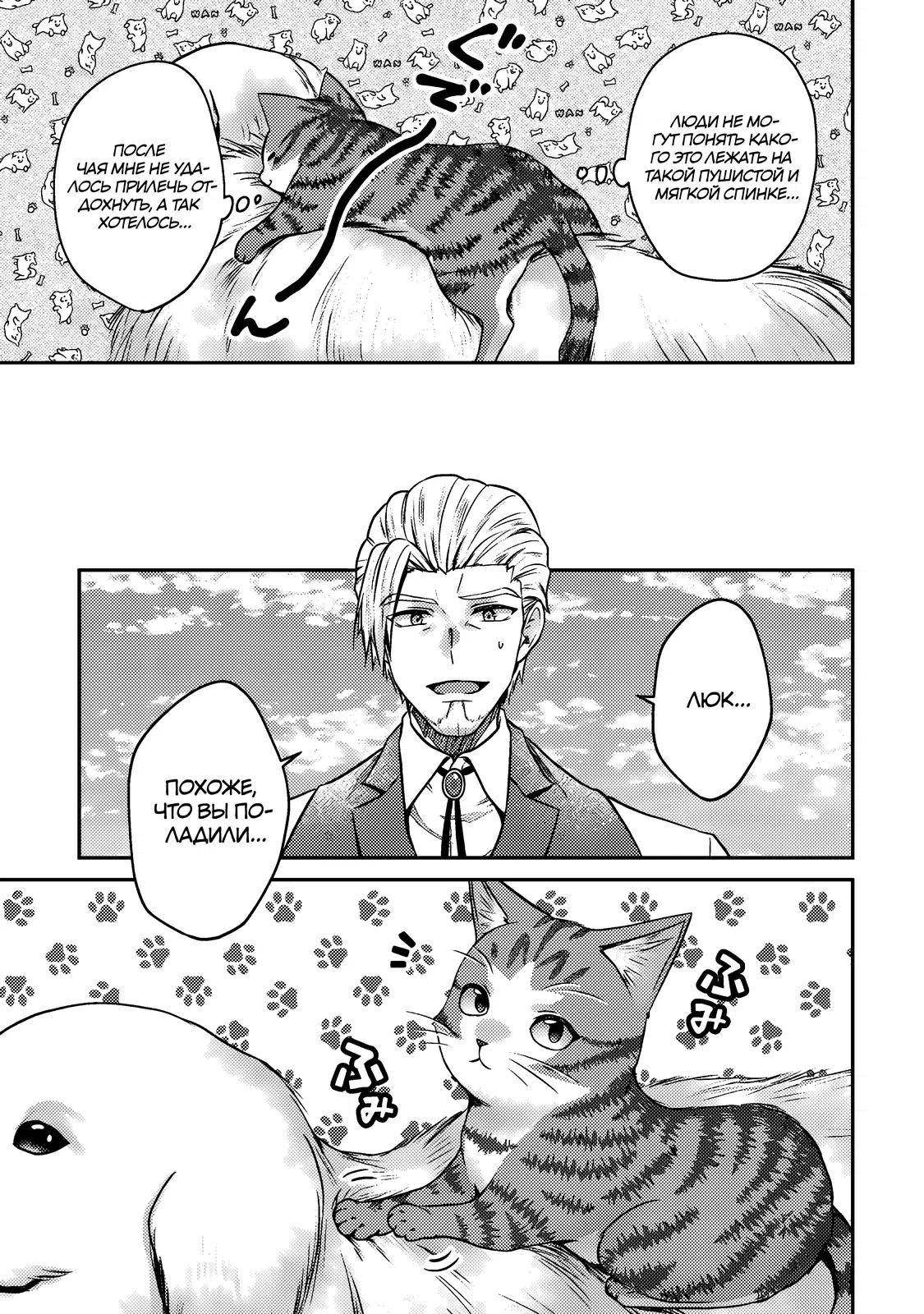 Манга Я переродился котом-волшебником - Глава 7.1 Страница 9