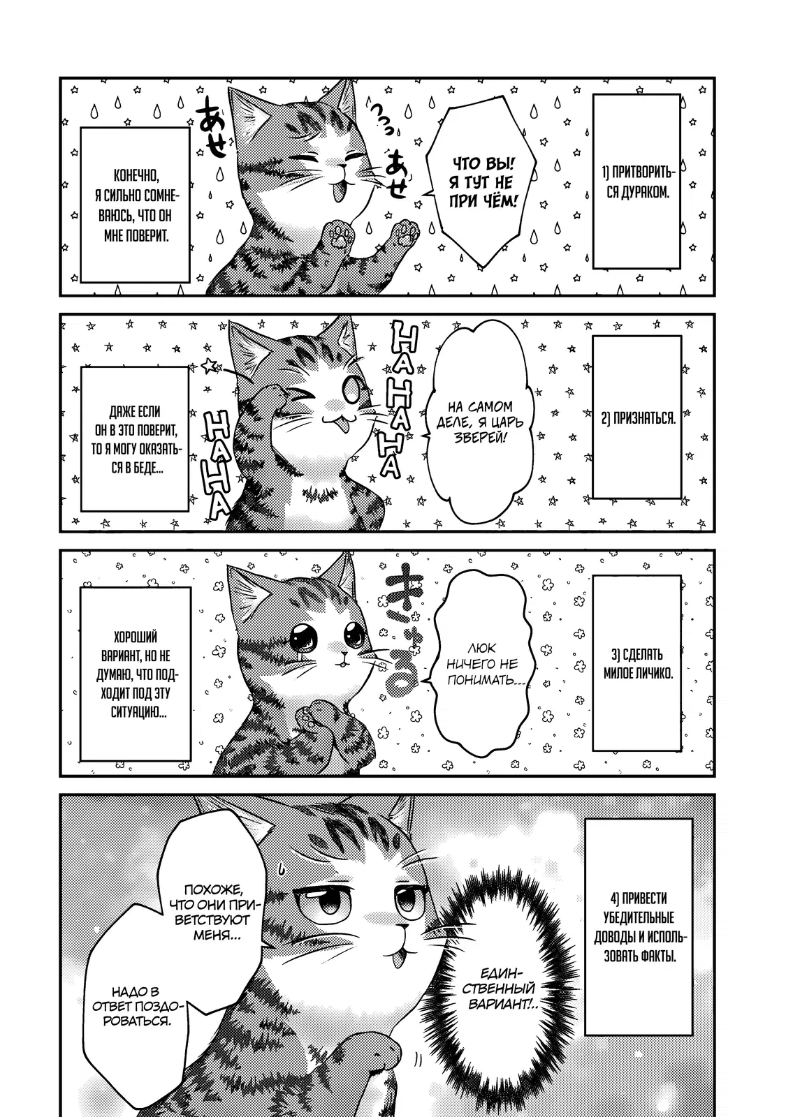 Манга Я переродился котом-волшебником - Глава 6.2 Страница 9