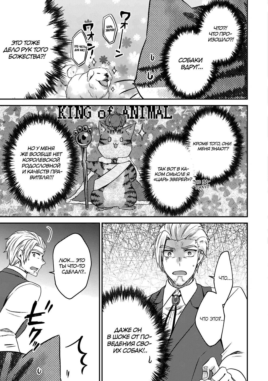 Манга Я переродился котом-волшебником - Глава 6.2 Страница 8