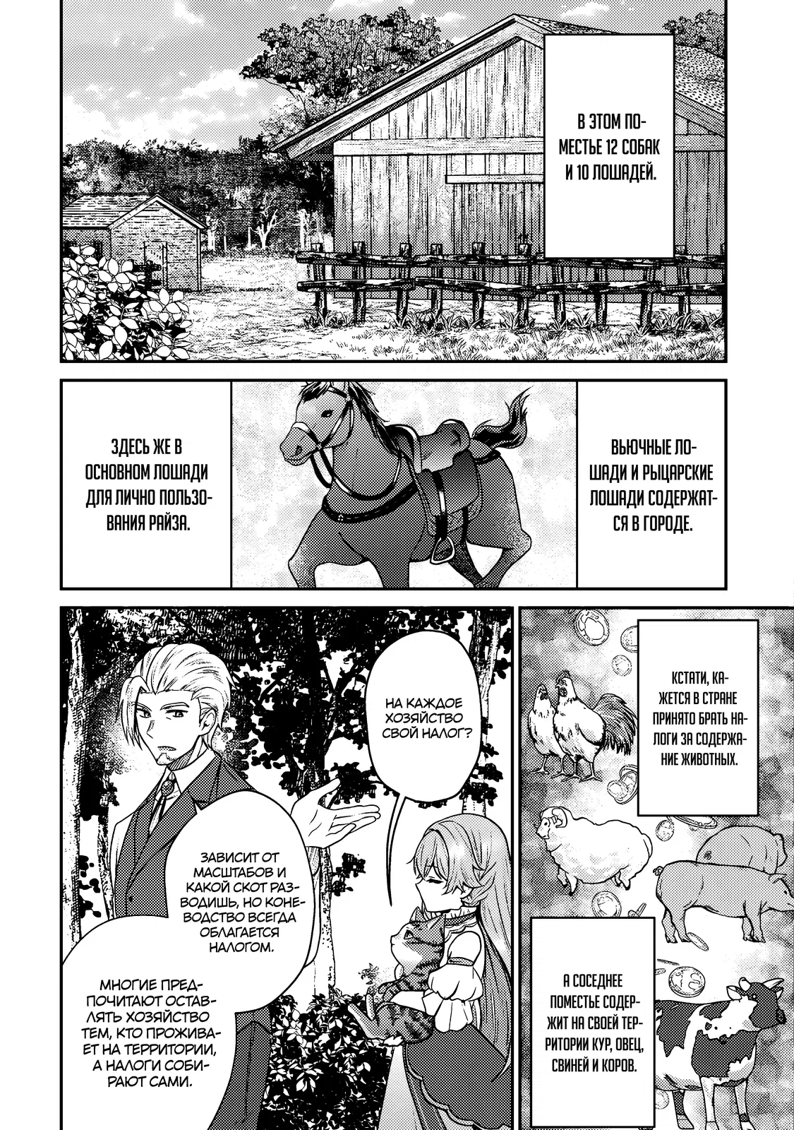 Манга Я переродился котом-волшебником - Глава 6.2 Страница 5