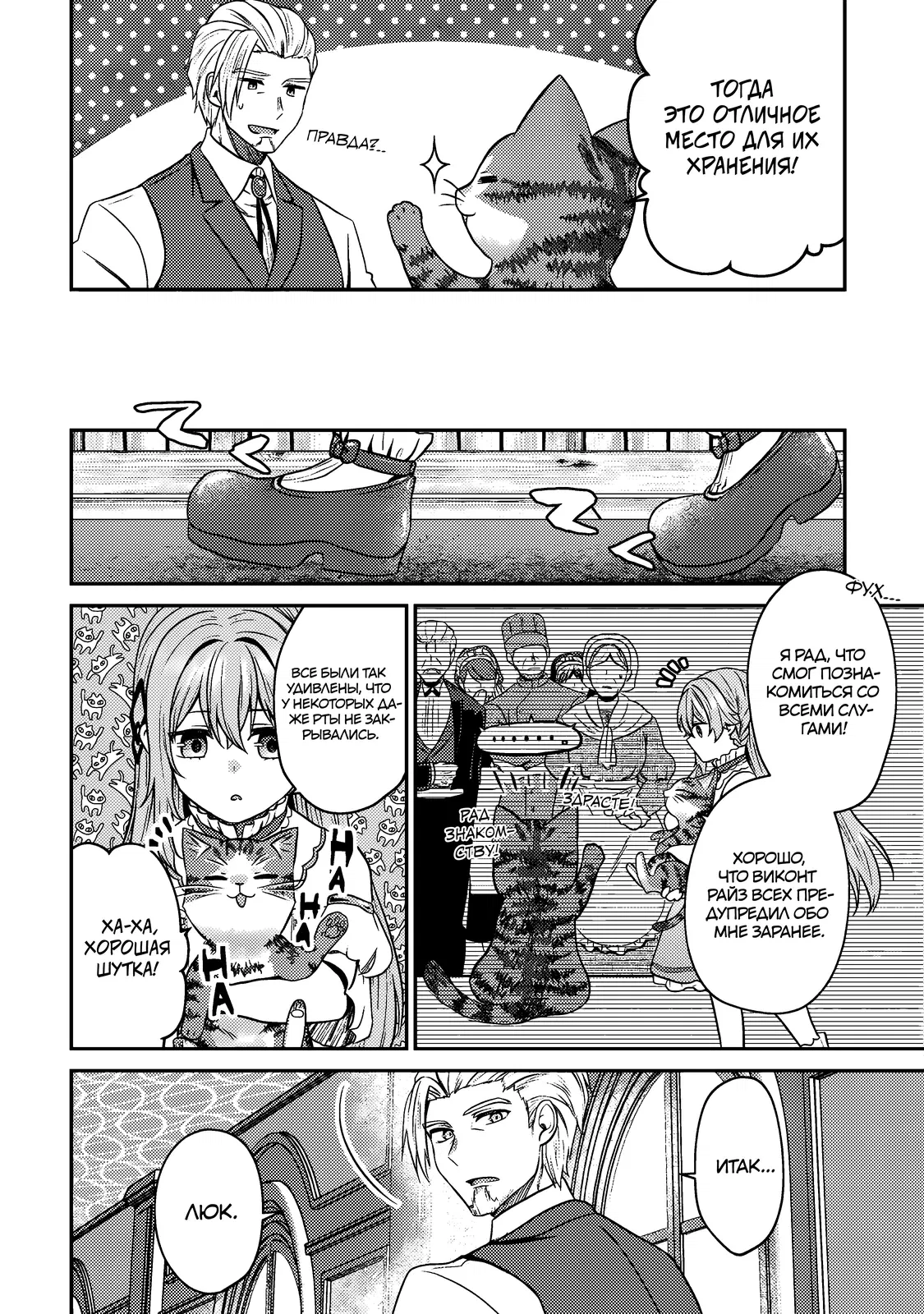 Манга Я переродился котом-волшебником - Глава 6.2 Страница 3
