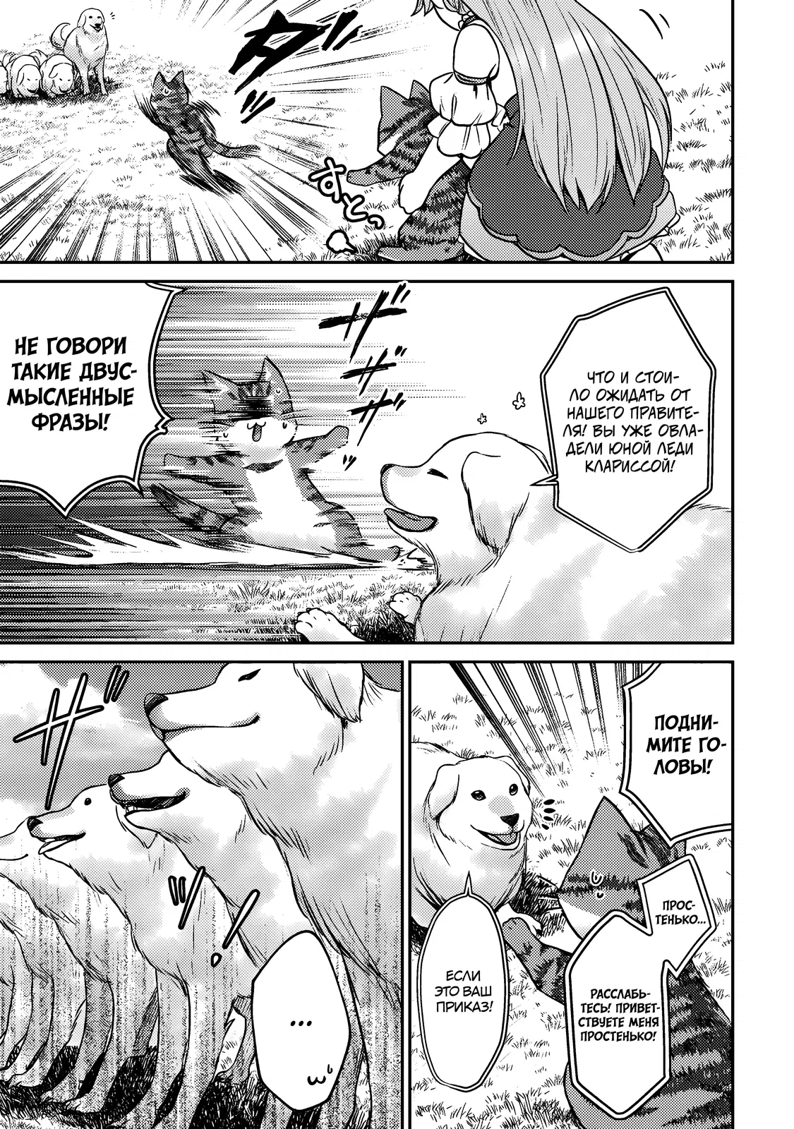 Манга Я переродился котом-волшебником - Глава 6.2 Страница 10