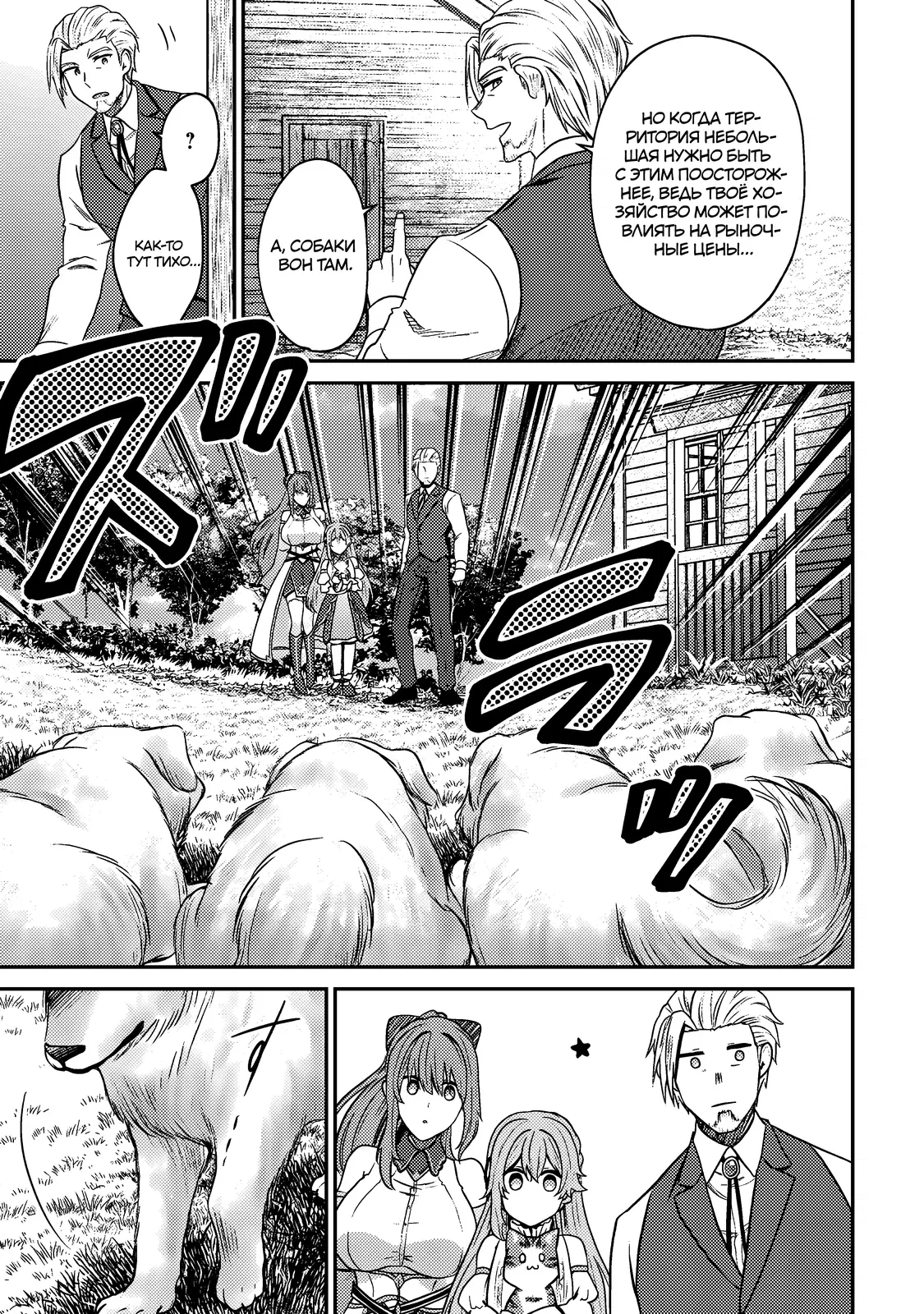 Манга Я переродился котом-волшебником - Глава 6.2 Страница 6