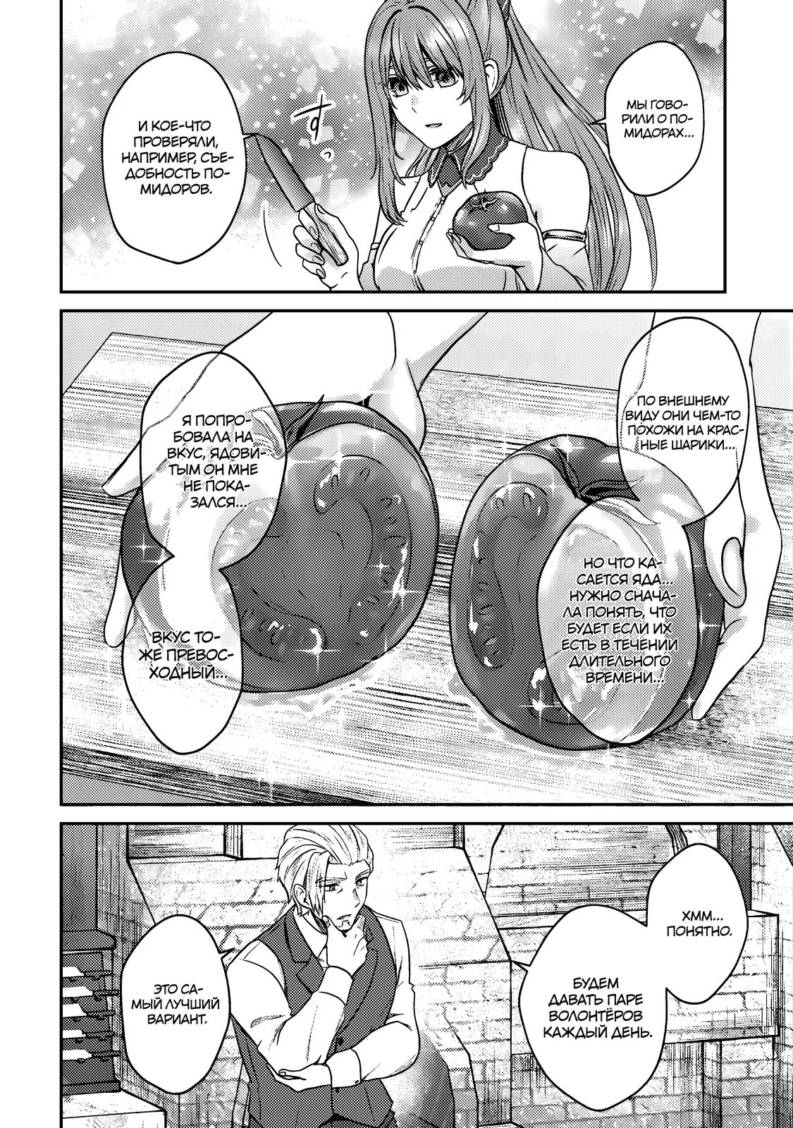 Манга Я переродился котом-волшебником - Глава 6.2 Страница 1