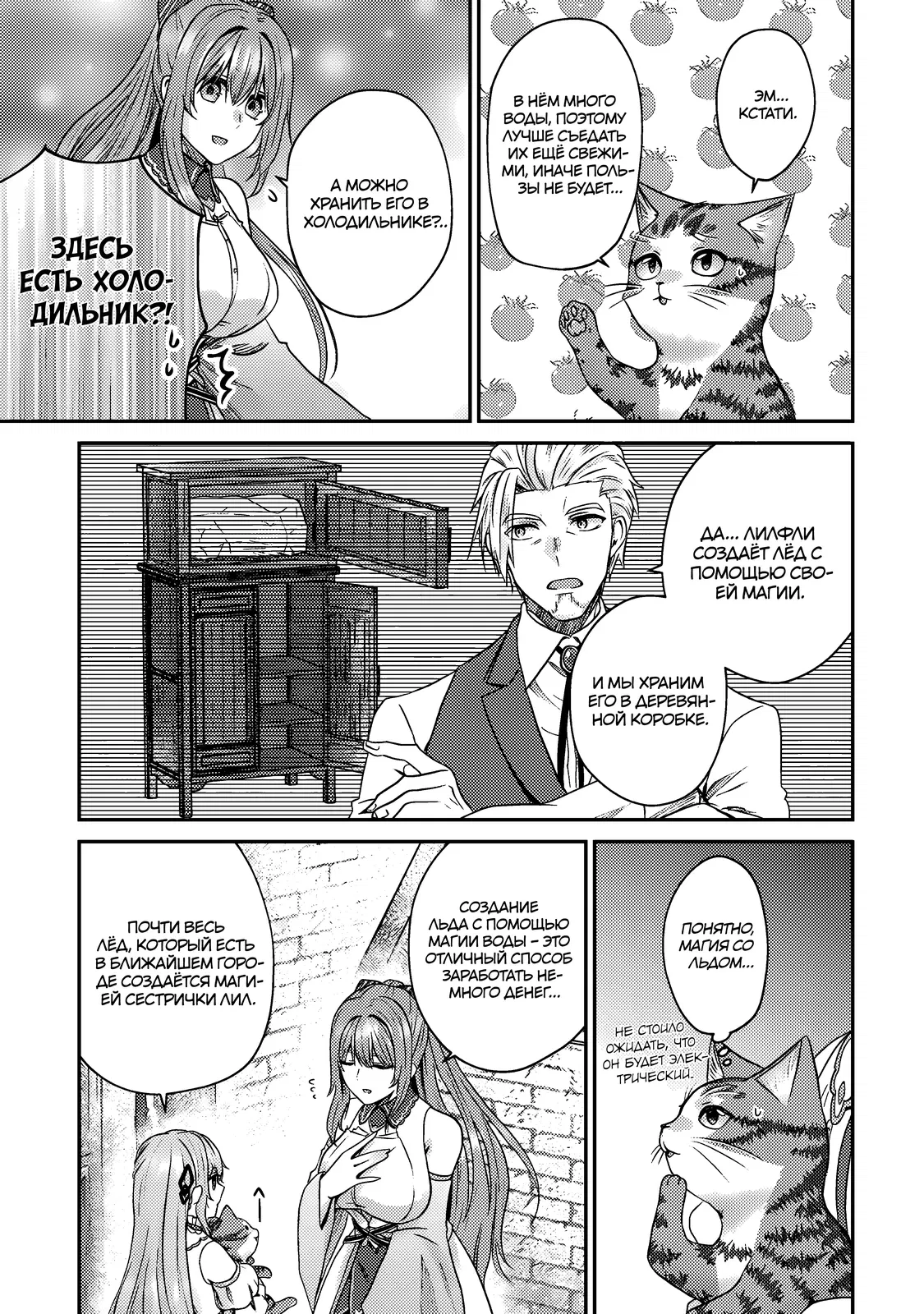 Манга Я переродился котом-волшебником - Глава 6.2 Страница 2