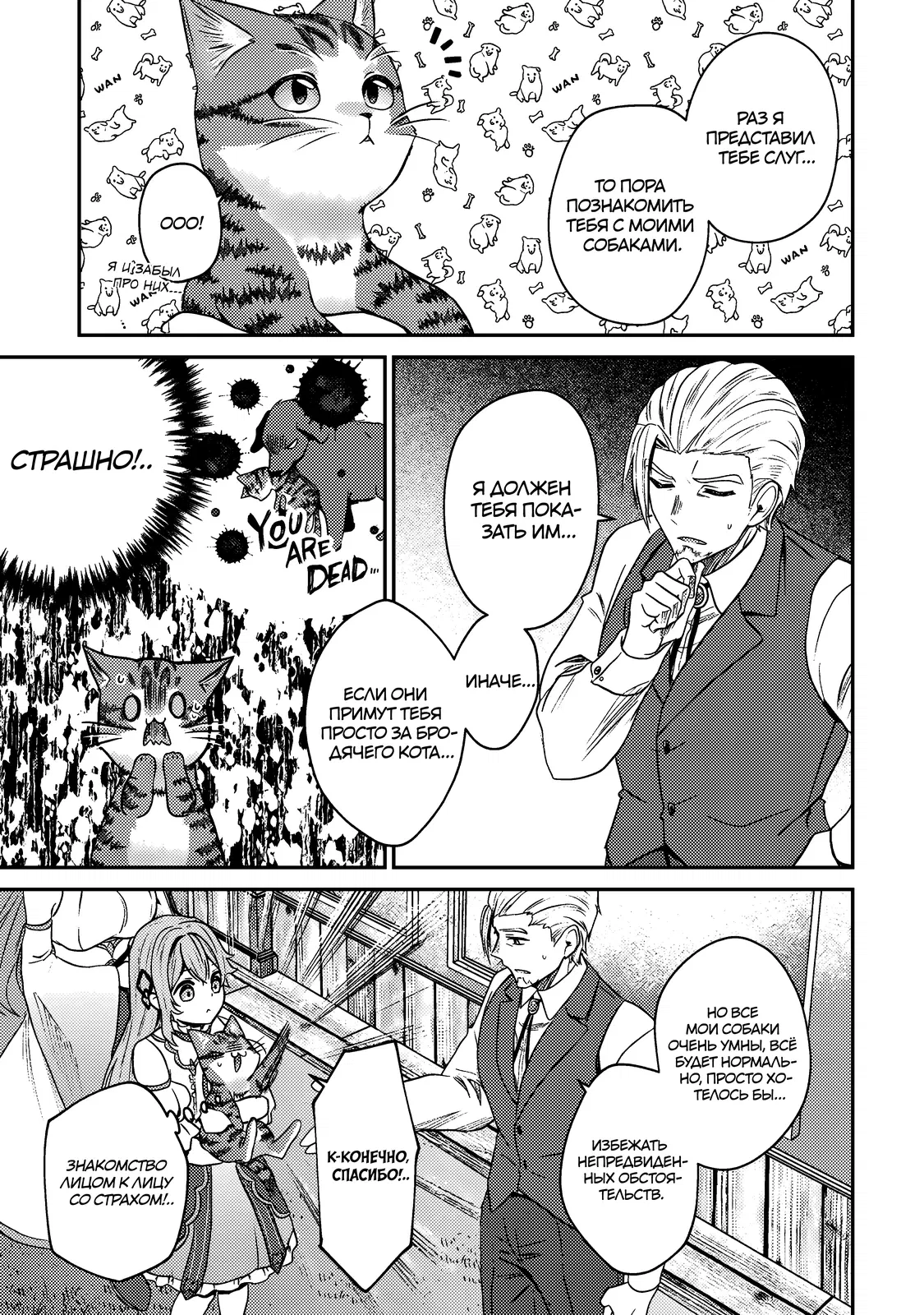 Манга Я переродился котом-волшебником - Глава 6.2 Страница 4