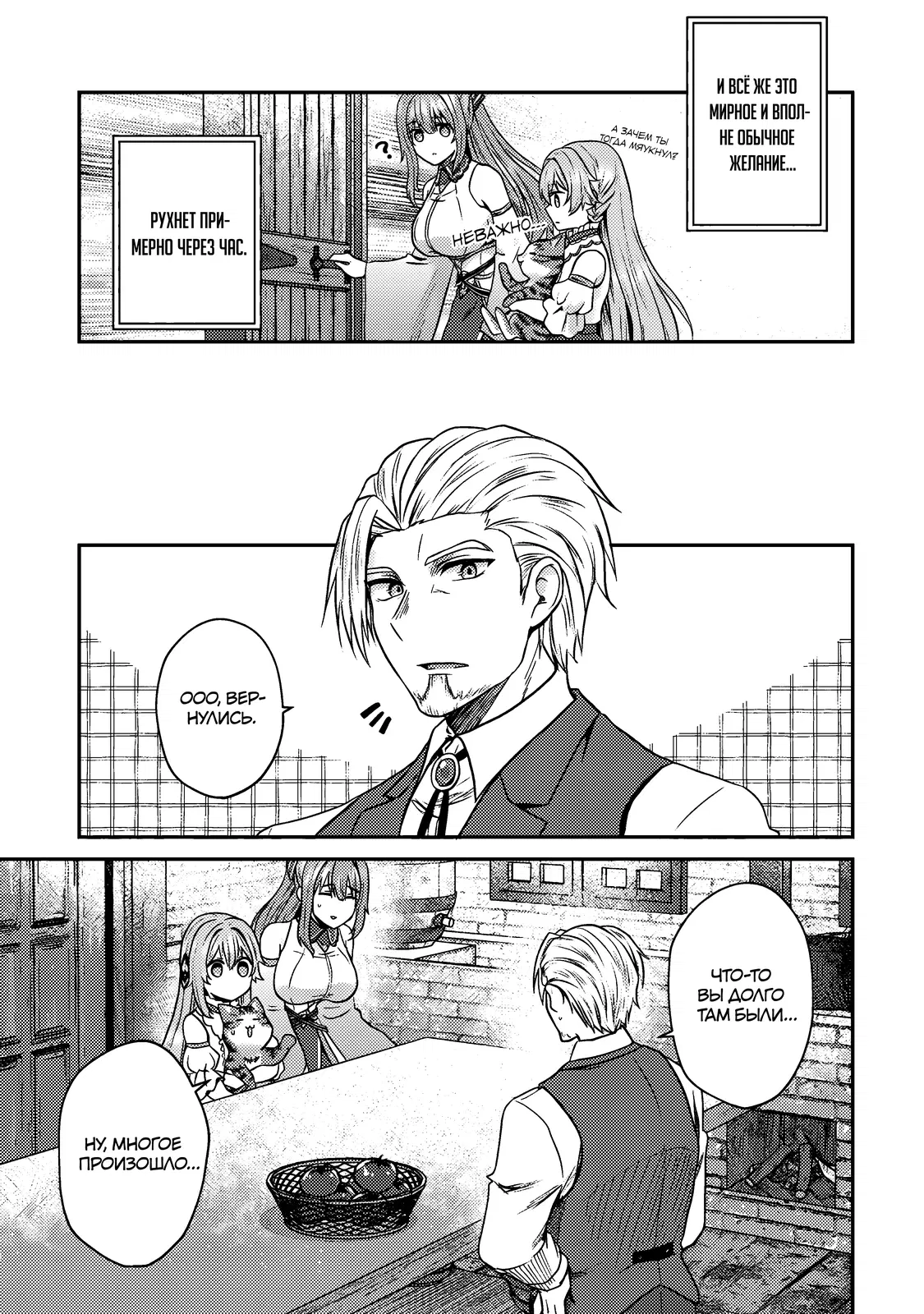 Манга Я переродился котом-волшебником - Глава 6.1 Страница 11