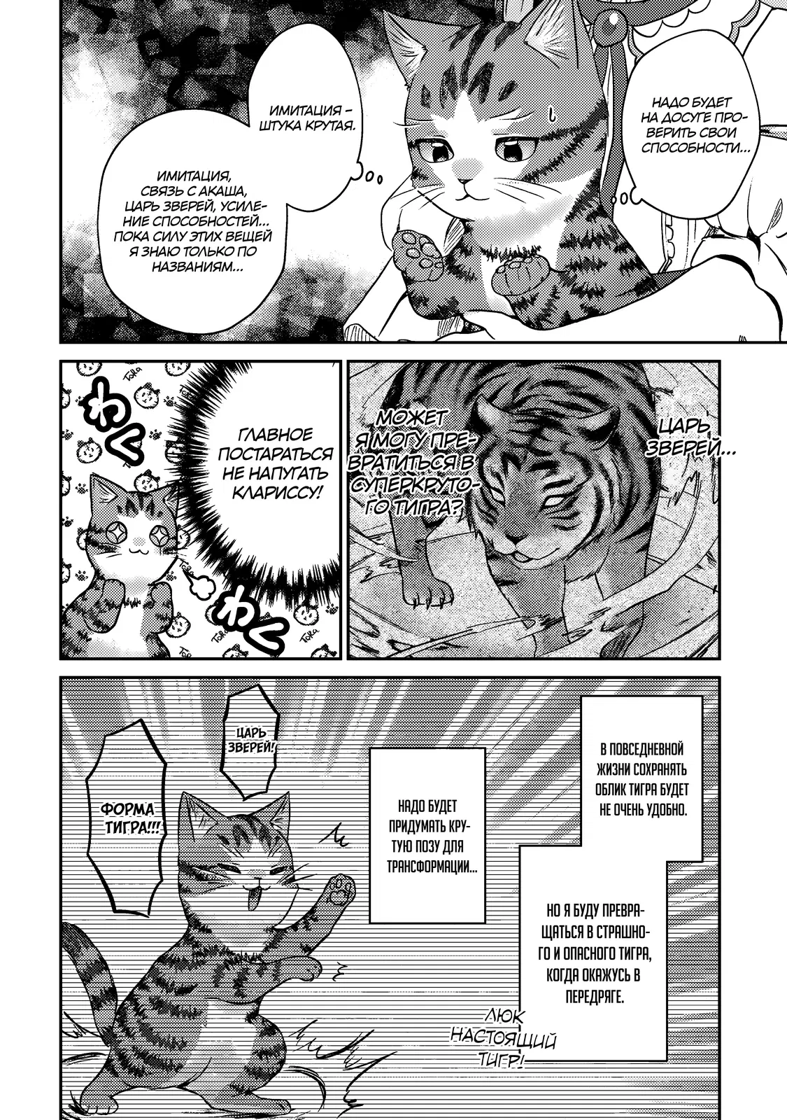 Манга Я переродился котом-волшебником - Глава 6.1 Страница 10
