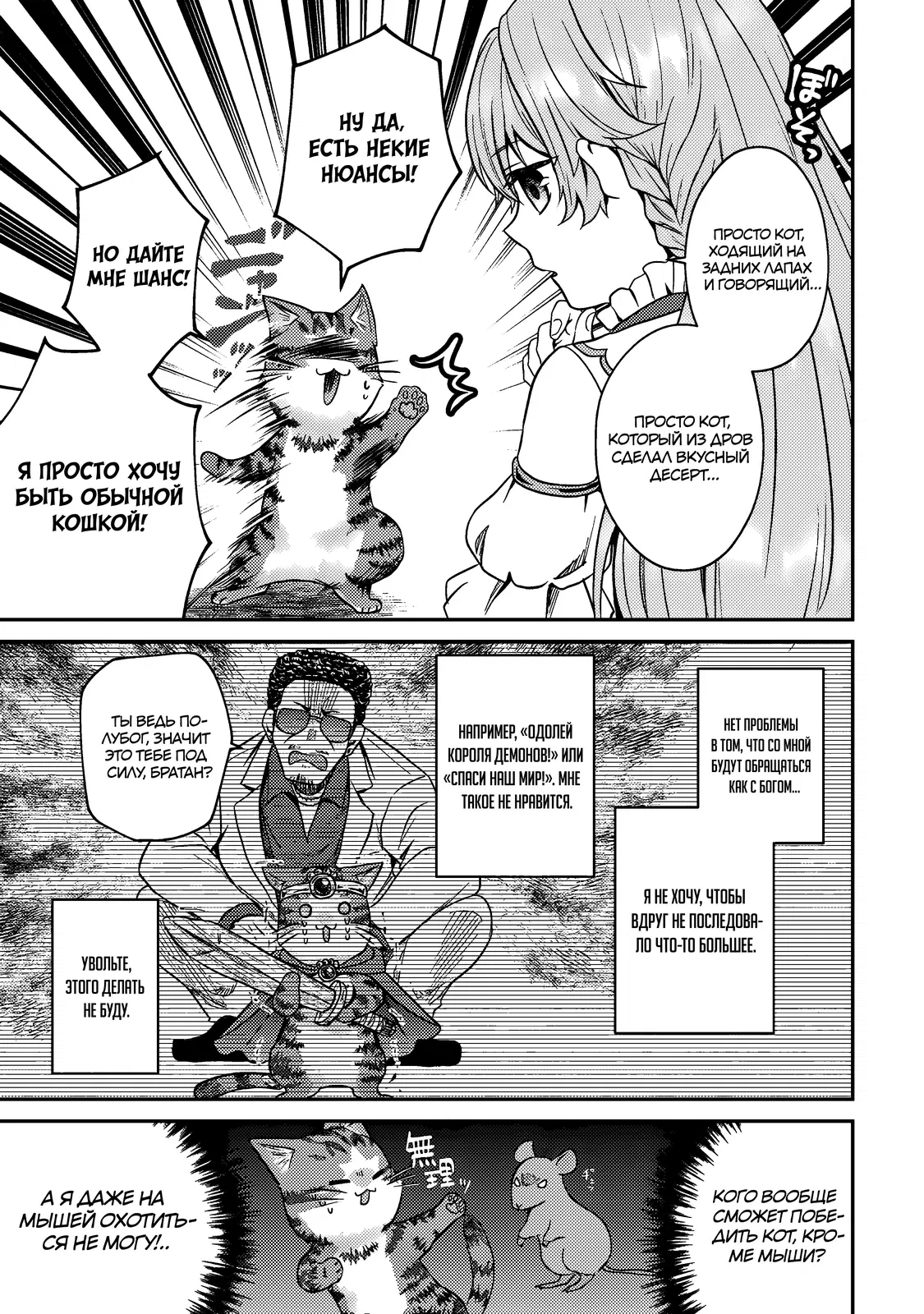 Манга Я переродился котом-волшебником - Глава 6.1 Страница 7