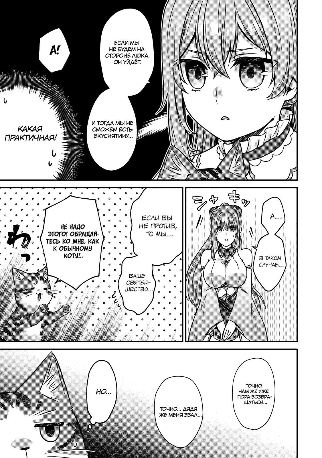 Манга Я переродился котом-волшебником - Глава 6.1 Страница 9