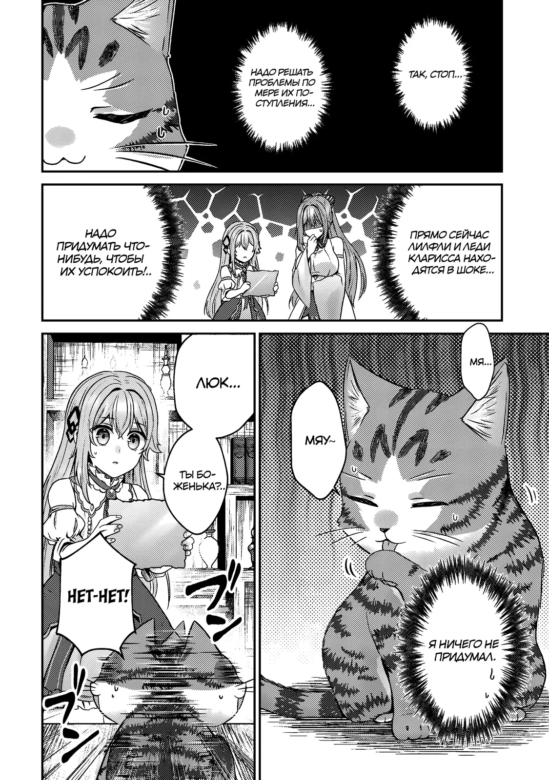 Манга Я переродился котом-волшебником - Глава 6.1 Страница 2