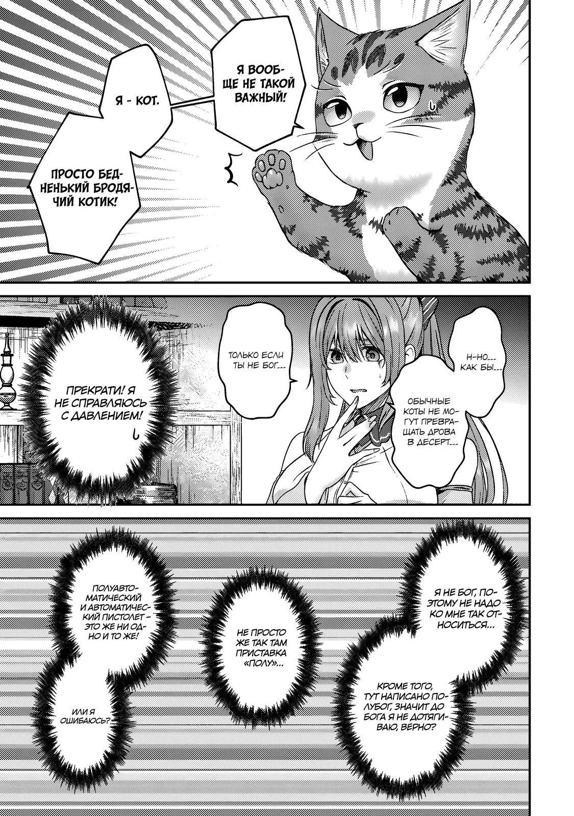 Манга Я переродился котом-волшебником - Глава 6.1 Страница 3