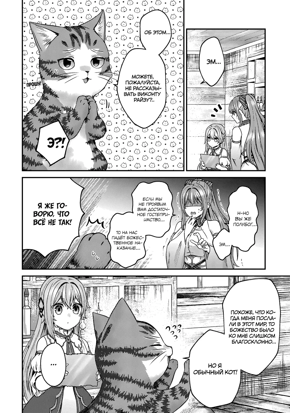 Манга Я переродился котом-волшебником - Глава 6.1 Страница 6