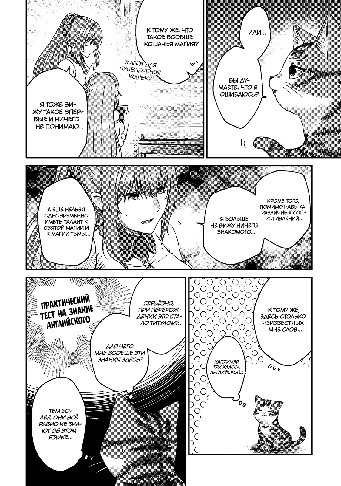 Манга Я переродился котом-волшебником - Глава 6.1 Страница 4