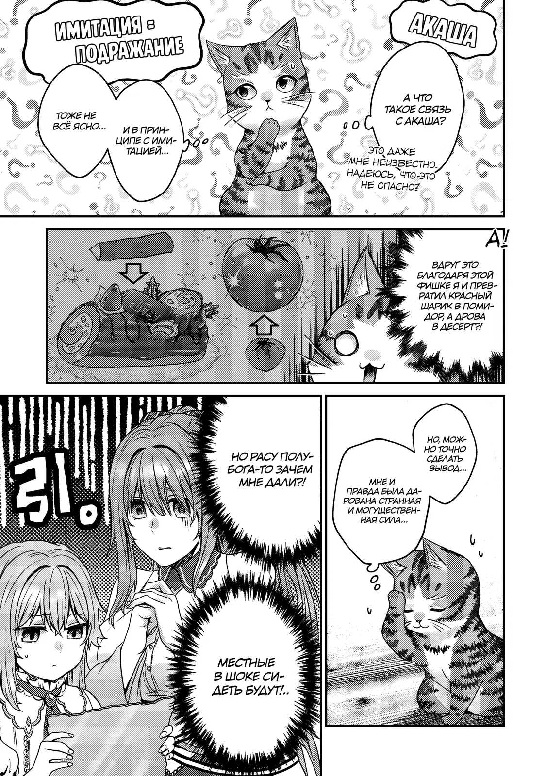 Манга Я переродился котом-волшебником - Глава 6.1 Страница 5