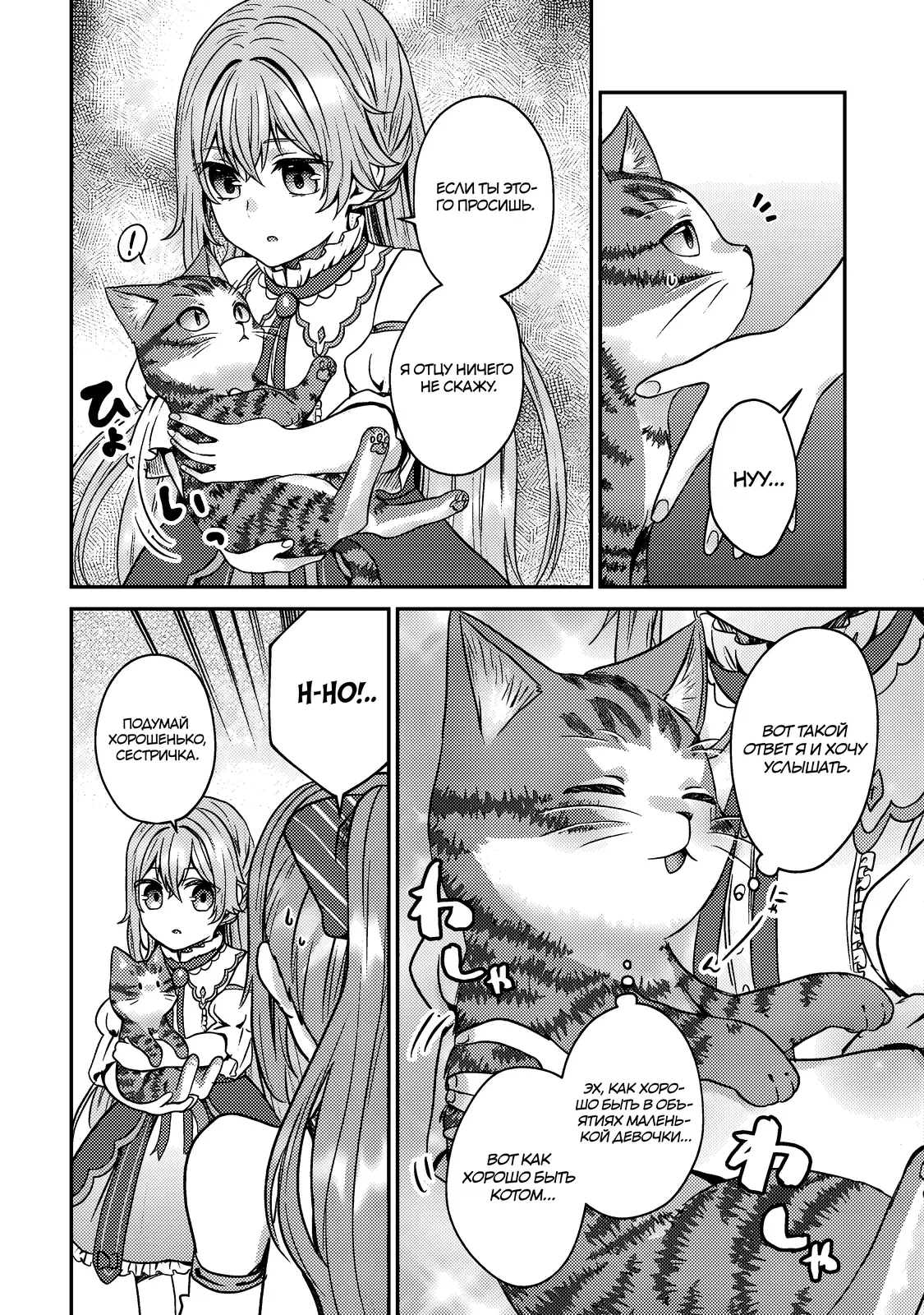 Манга Я переродился котом-волшебником - Глава 6.1 Страница 8