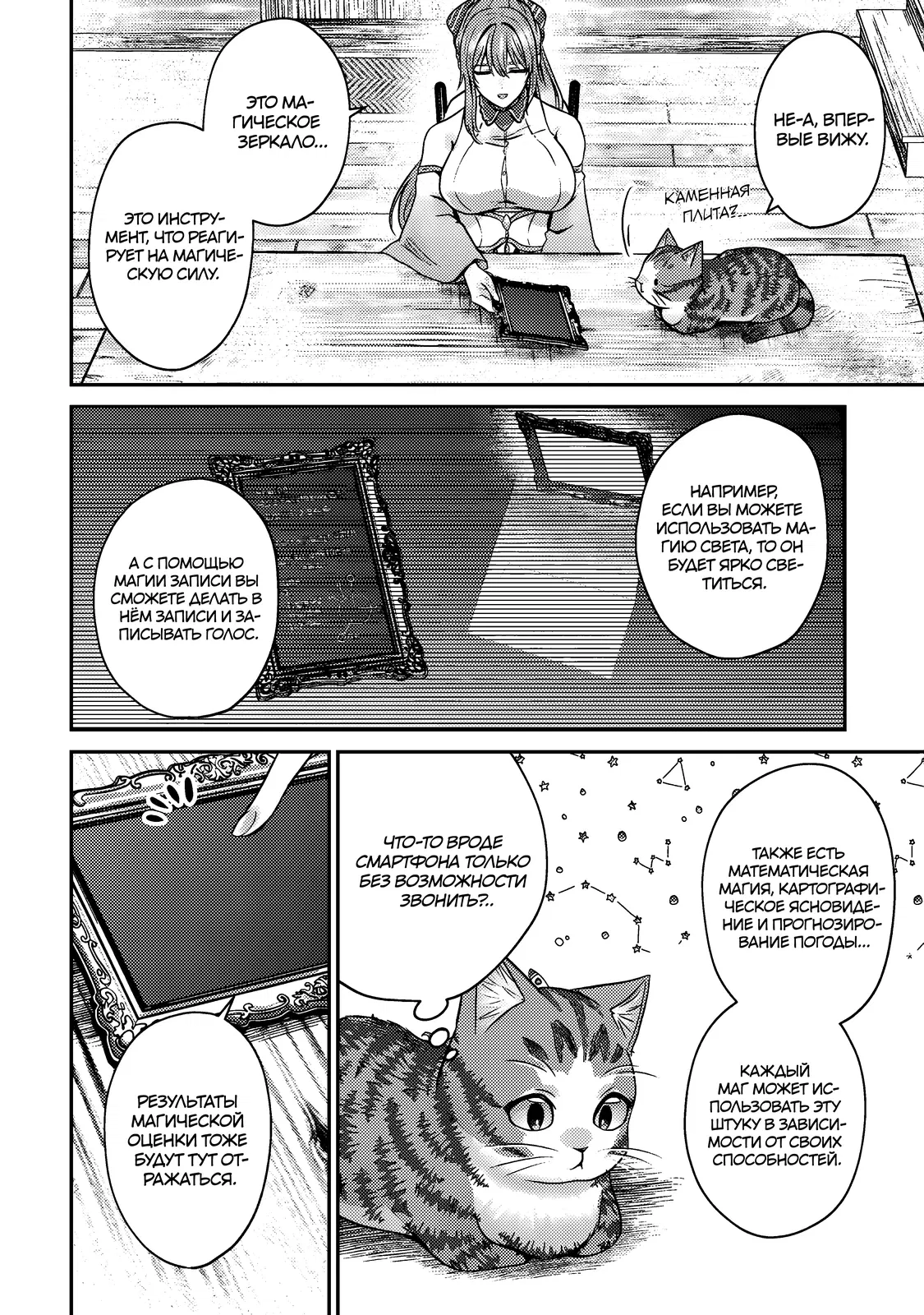 Манга Я переродился котом-волшебником - Глава 5.2 Страница 9