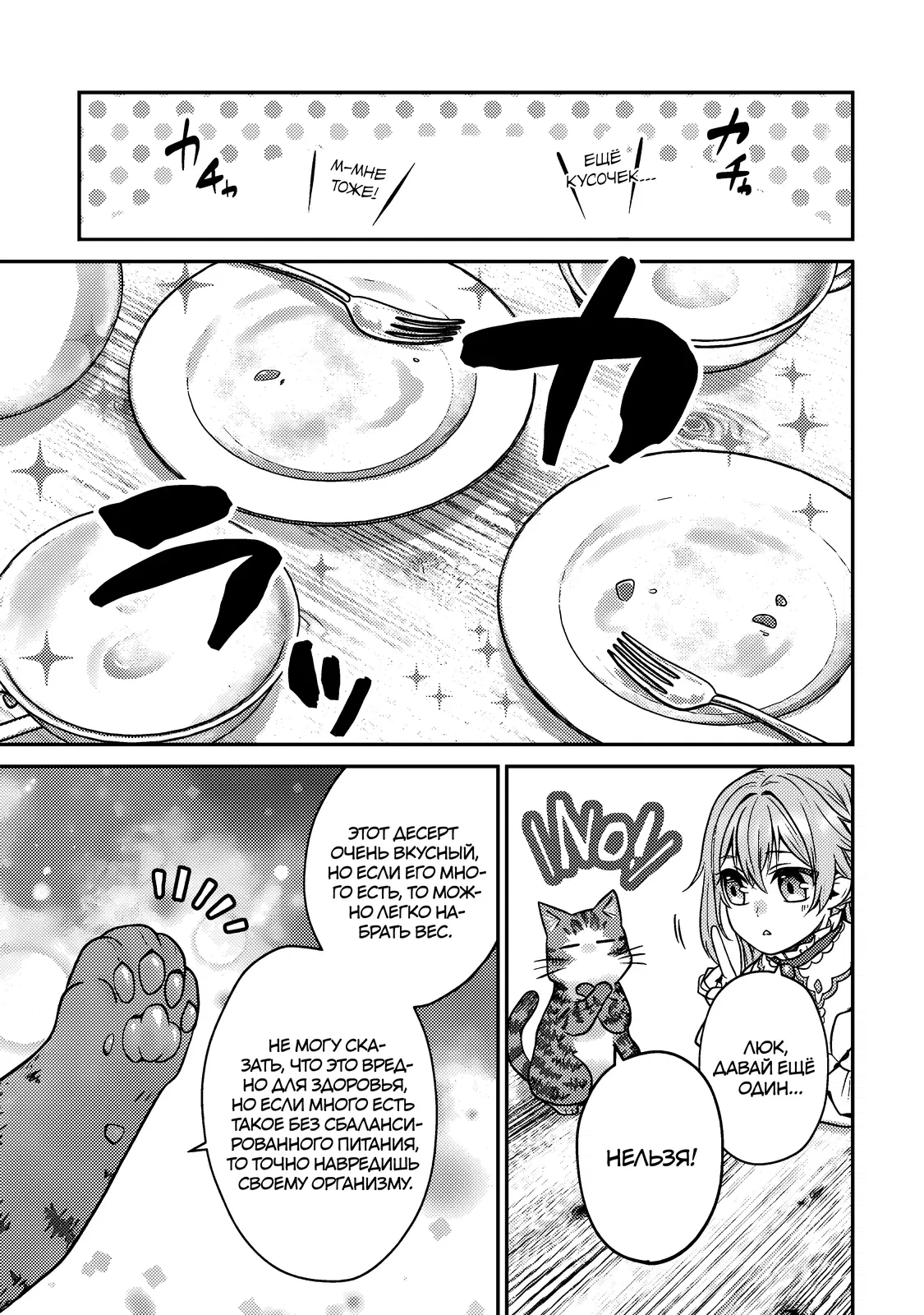 Манга Я переродился котом-волшебником - Глава 5.2 Страница 2