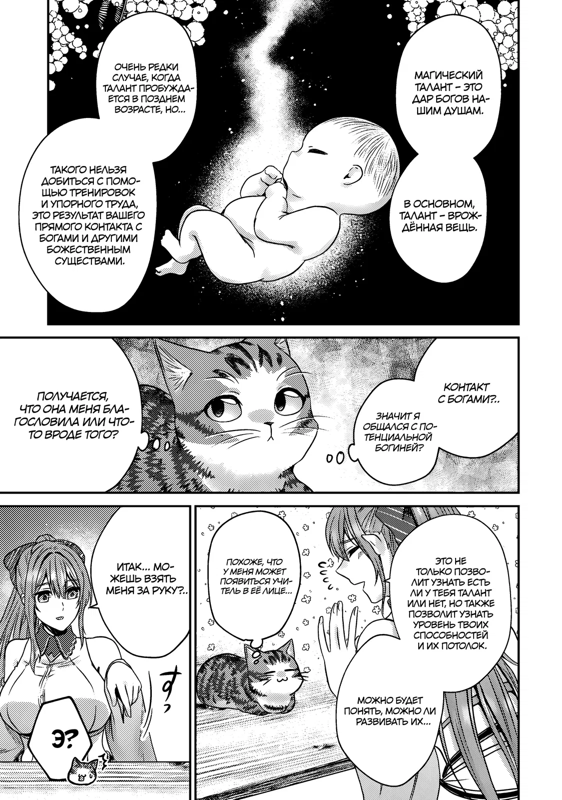Манга Я переродился котом-волшебником - Глава 5.2 Страница 10