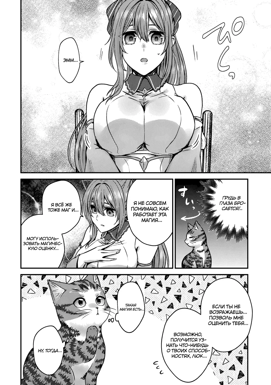 Манга Я переродился котом-волшебником - Глава 5.2 Страница 5