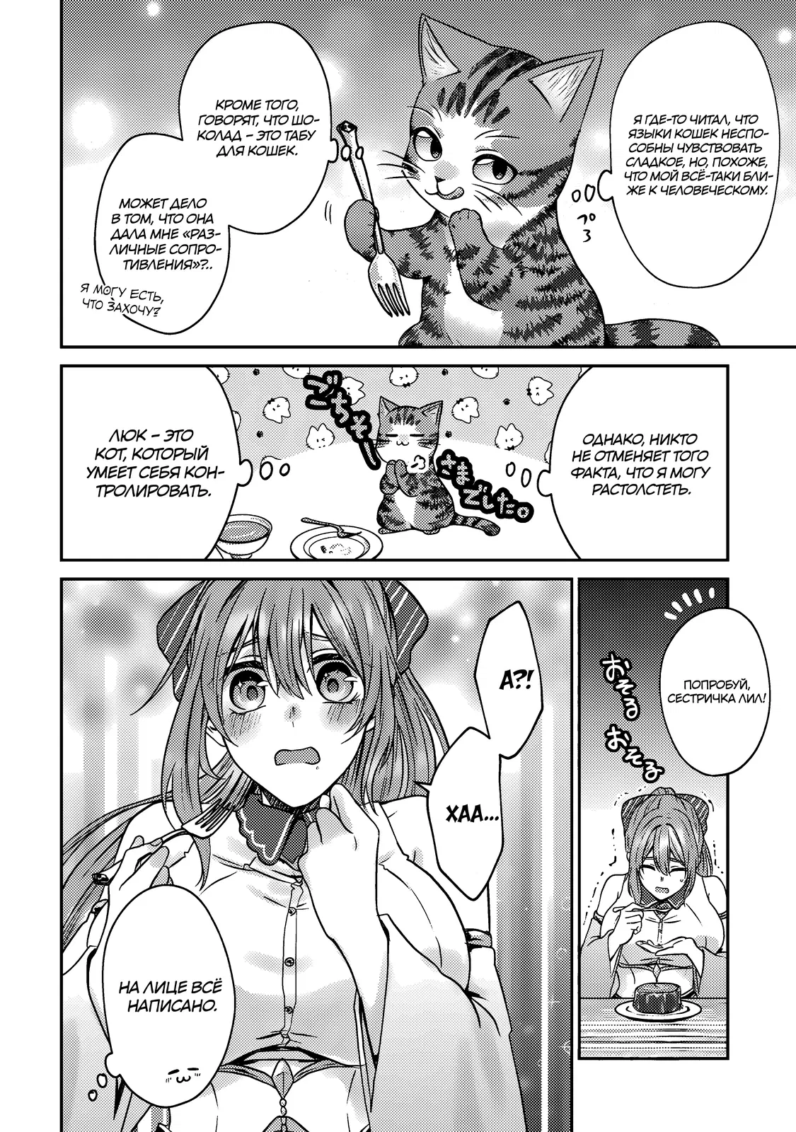 Манга Я переродился котом-волшебником - Глава 5.2 Страница 1