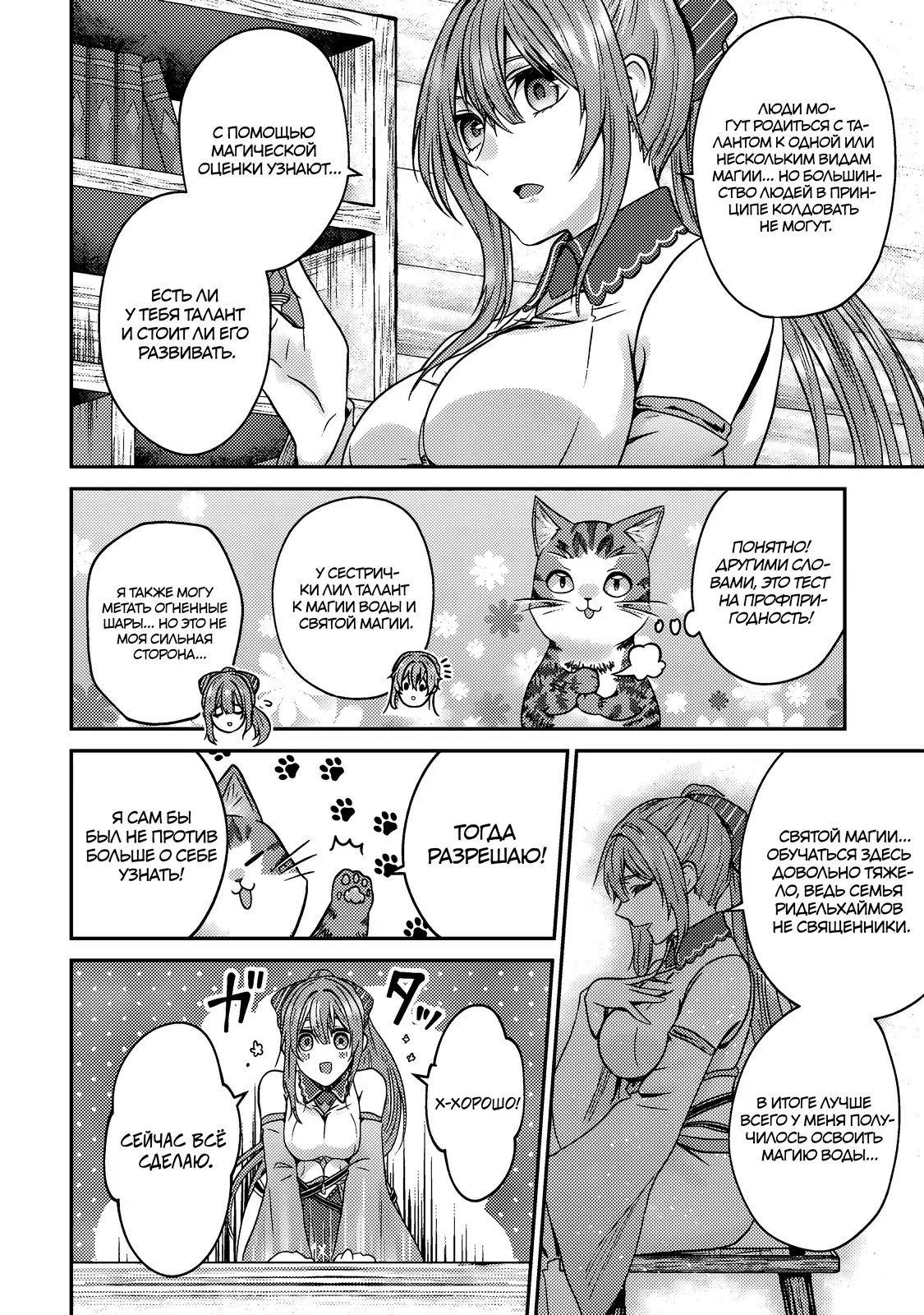 Манга Я переродился котом-волшебником - Глава 5.2 Страница 7