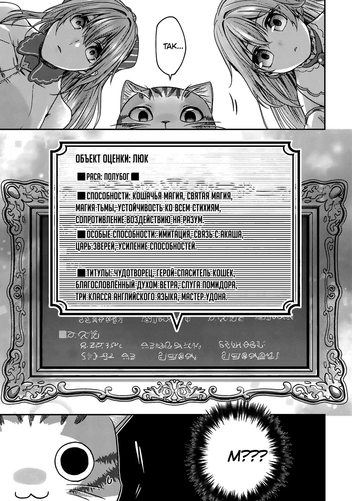 Манга Я переродился котом-волшебником - Глава 5.2 Страница 12