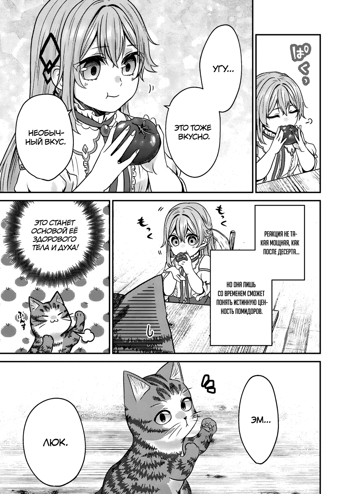 Манга Я переродился котом-волшебником - Глава 5.2 Страница 4