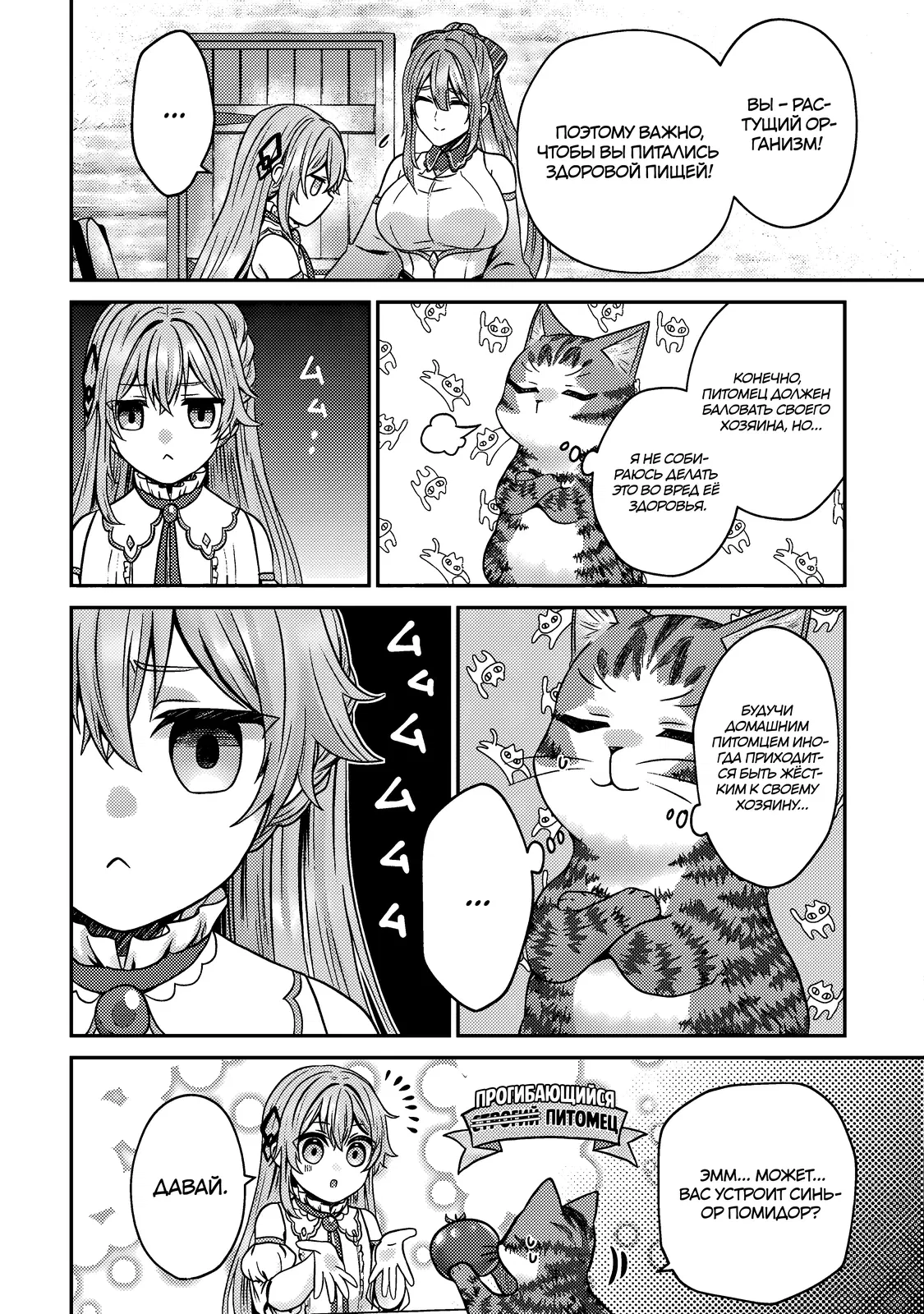 Манга Я переродился котом-волшебником - Глава 5.2 Страница 3