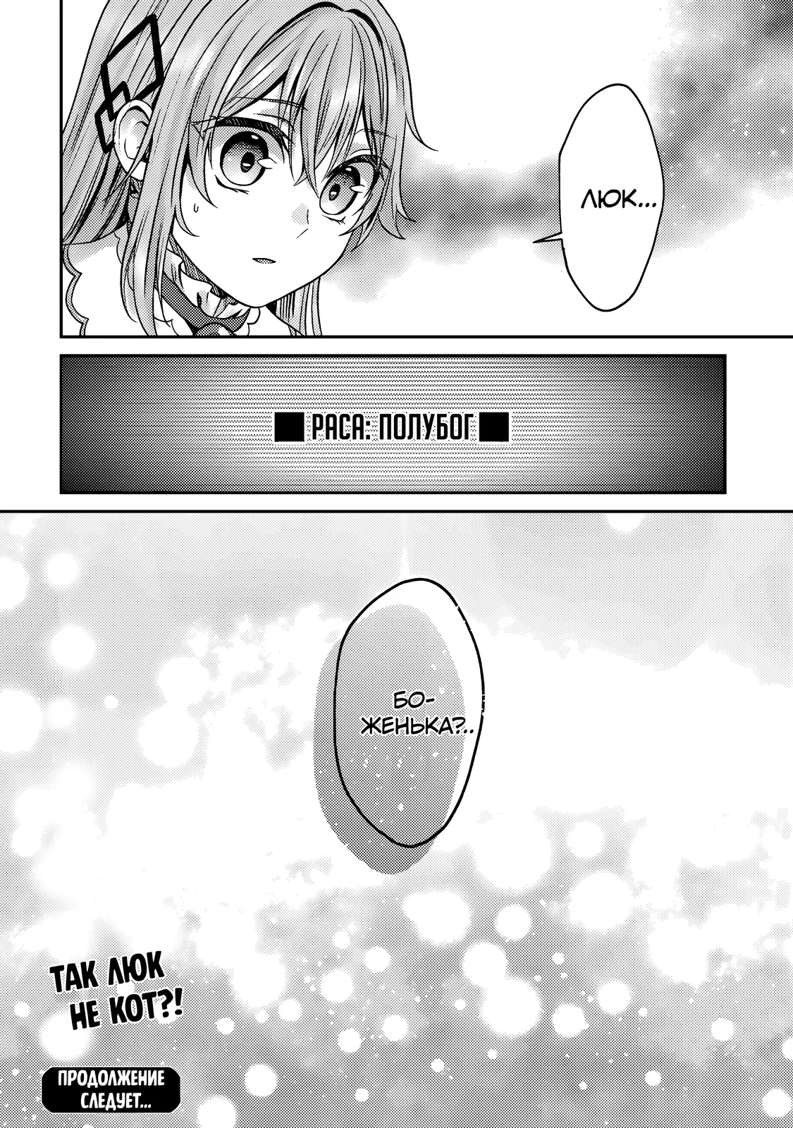 Манга Я переродился котом-волшебником - Глава 5.2 Страница 13