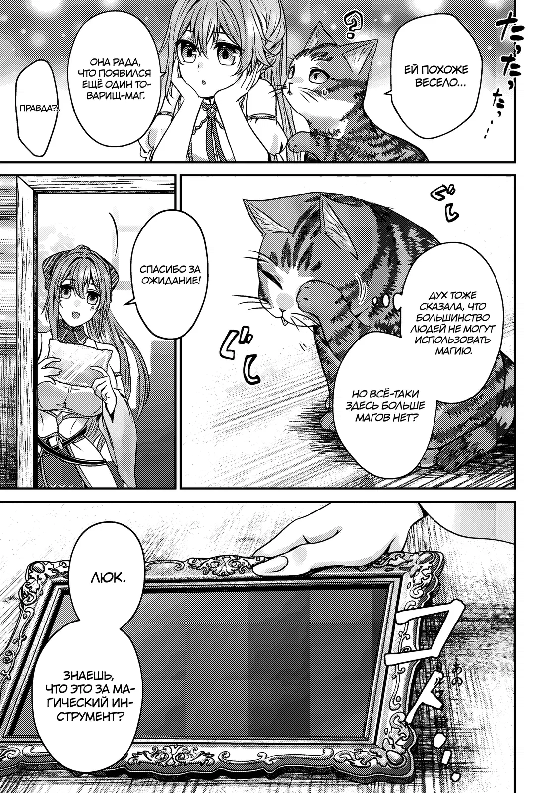 Манга Я переродился котом-волшебником - Глава 5.2 Страница 8