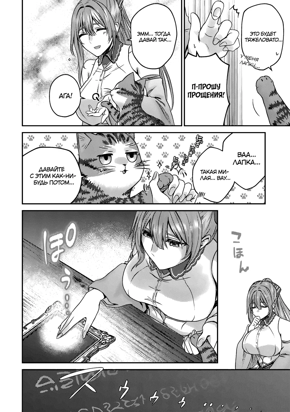 Манга Я переродился котом-волшебником - Глава 5.2 Страница 11