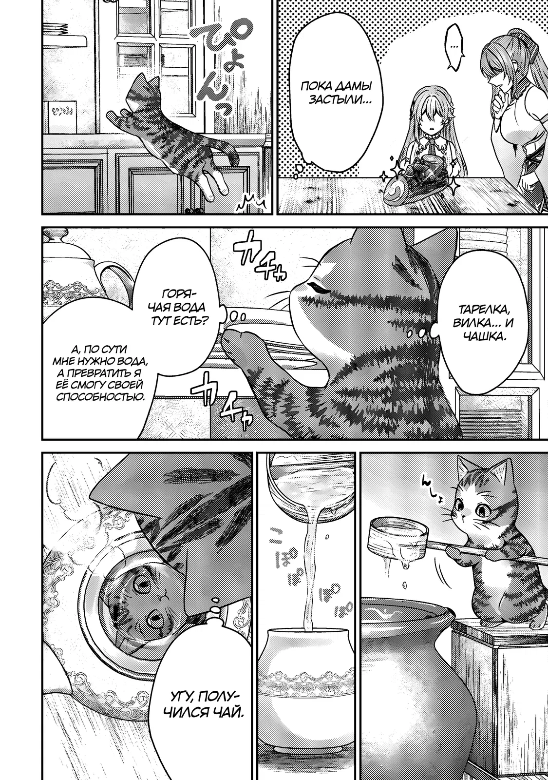 Манга Я переродился котом-волшебником - Глава 5.1 Страница 10