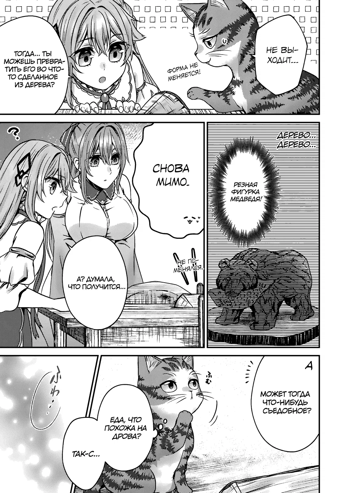 Манга Я переродился котом-волшебником - Глава 5.1 Страница 7
