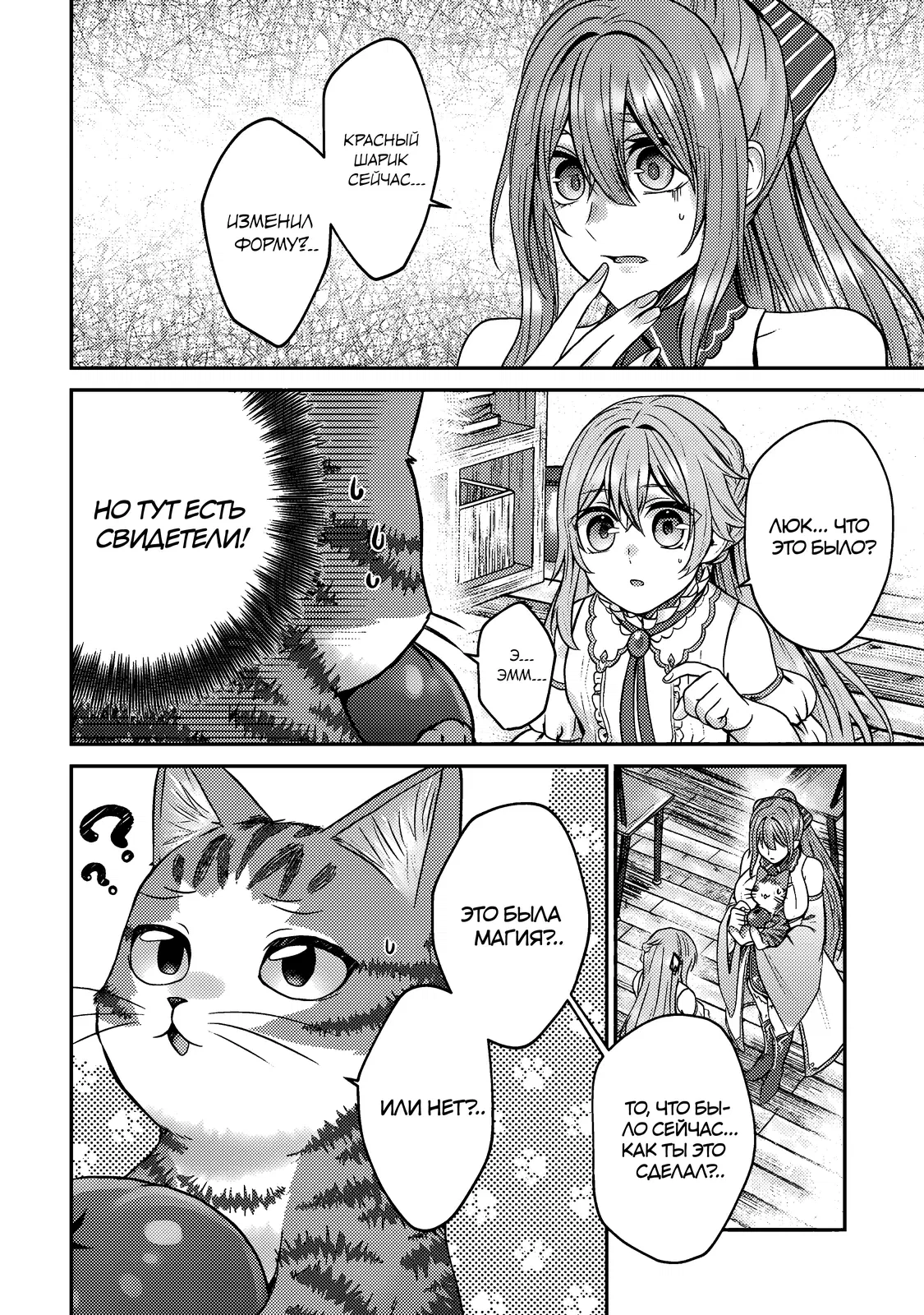 Манга Я переродился котом-волшебником - Глава 5.1 Страница 2