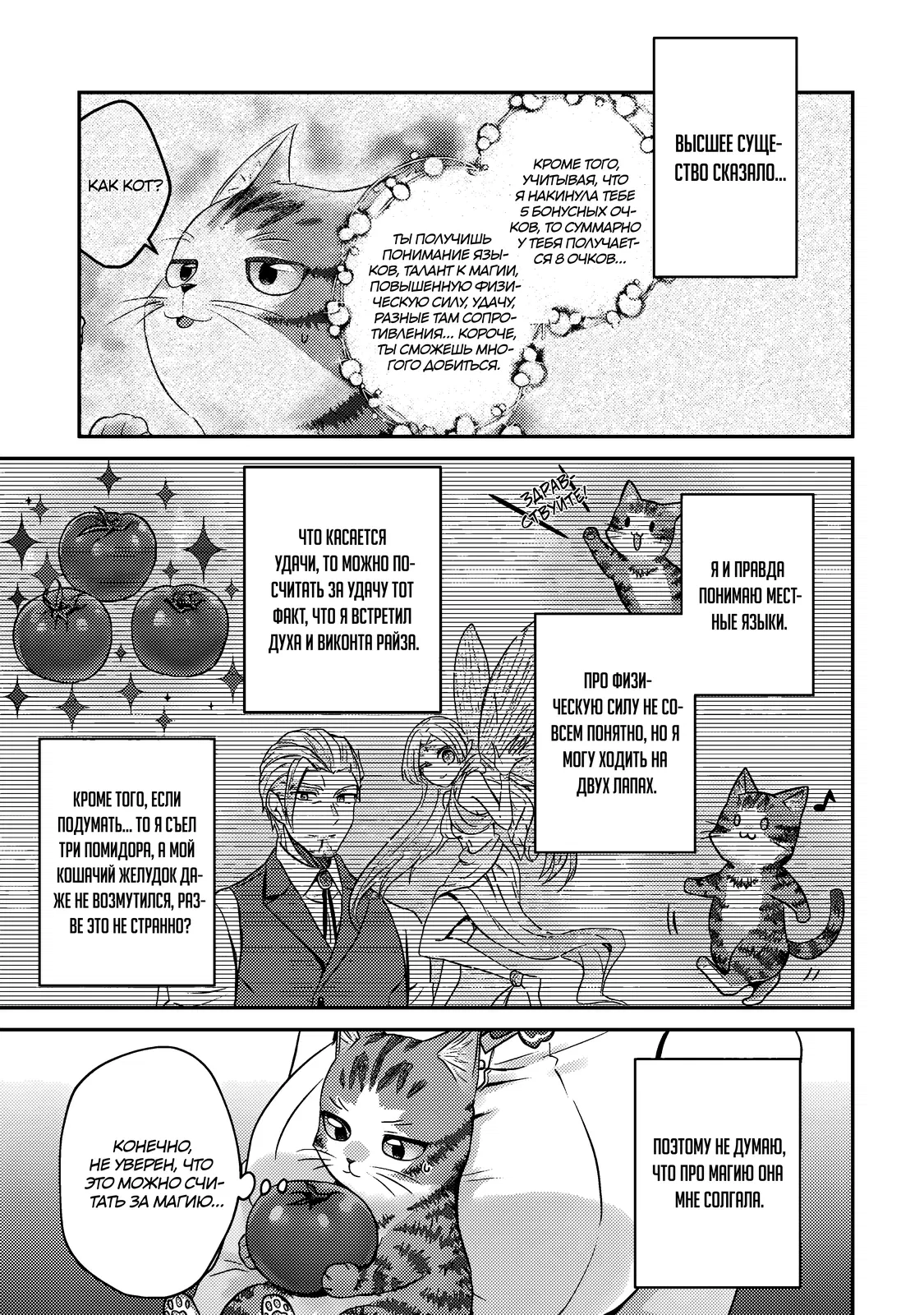 Манга Я переродился котом-волшебником - Глава 5.1 Страница 3